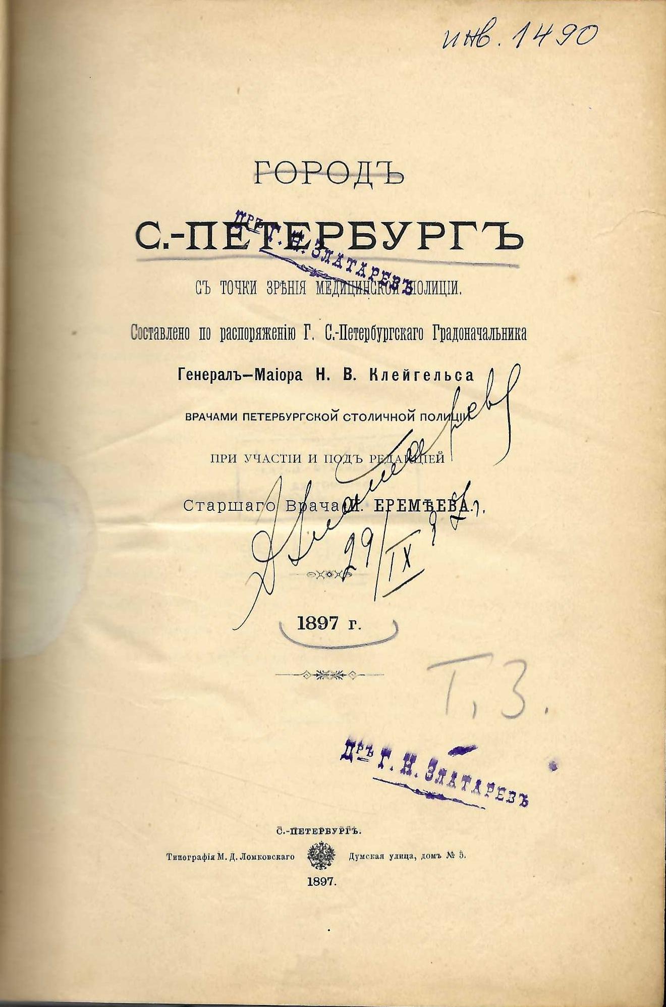  Городъ С.-Петербургъ съ точки зрения медицинской помощи