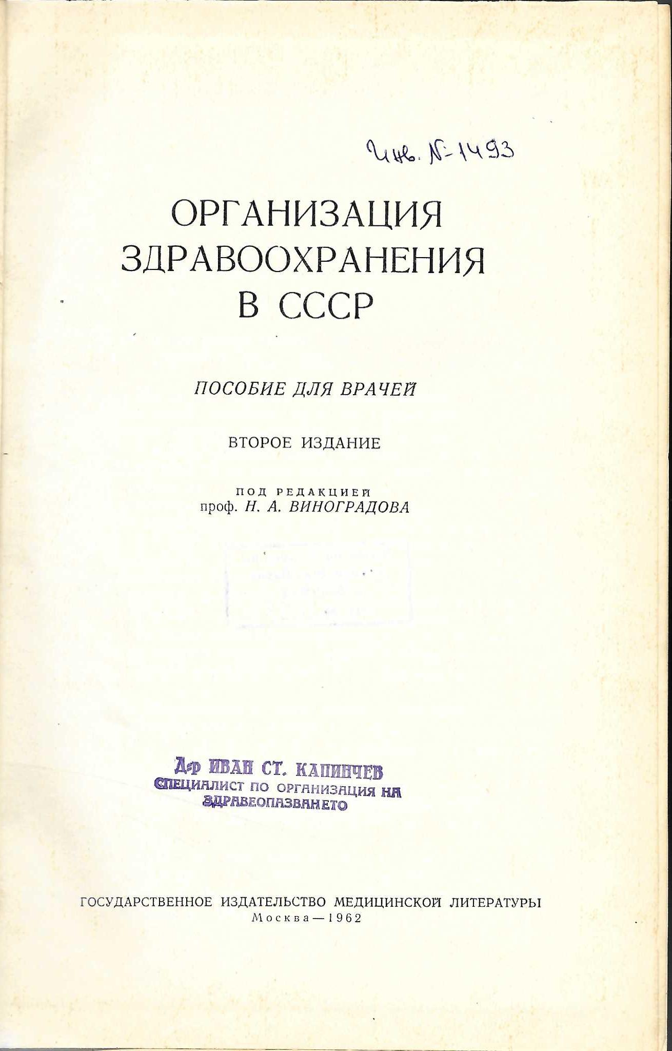  Организация здравоохранения в СССР
