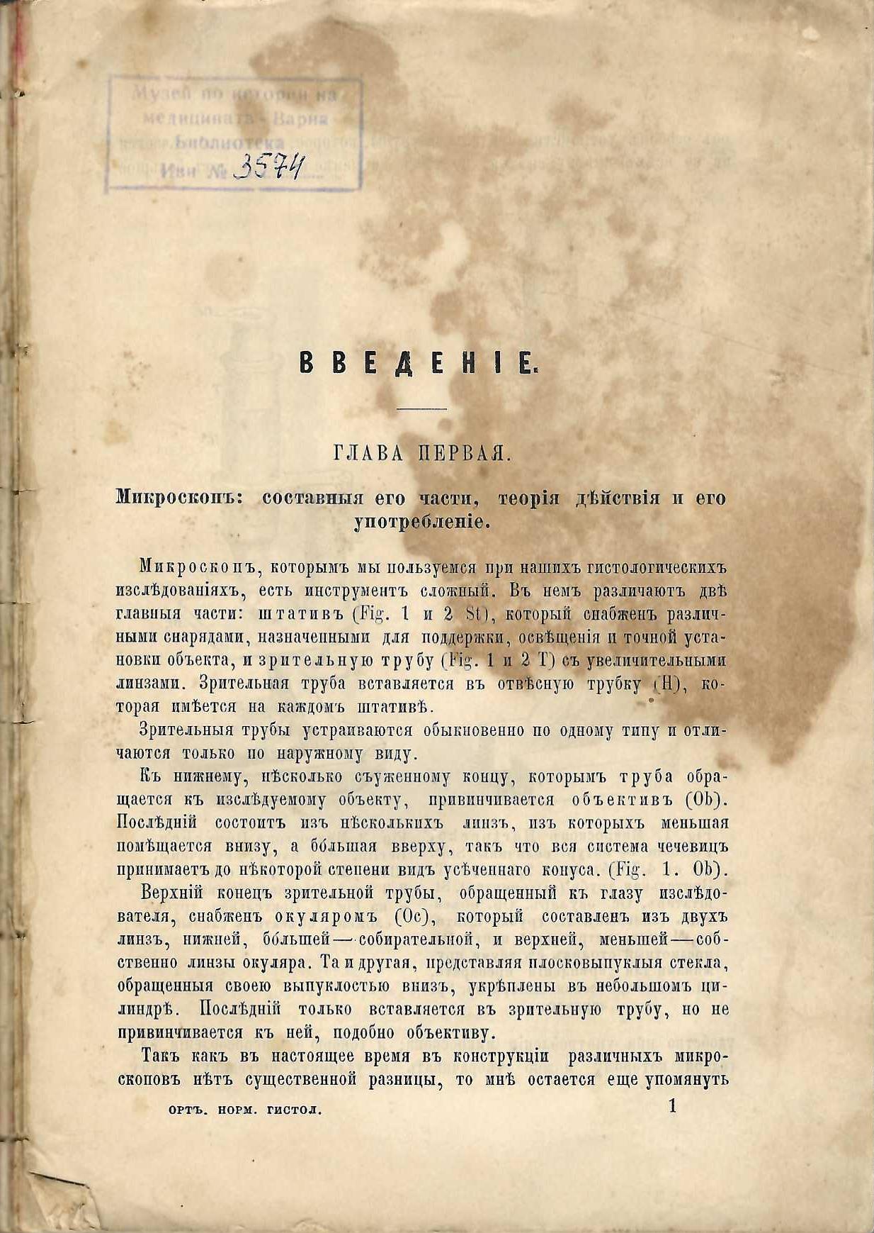  Орть. нормальная гистология   инв. № 3574