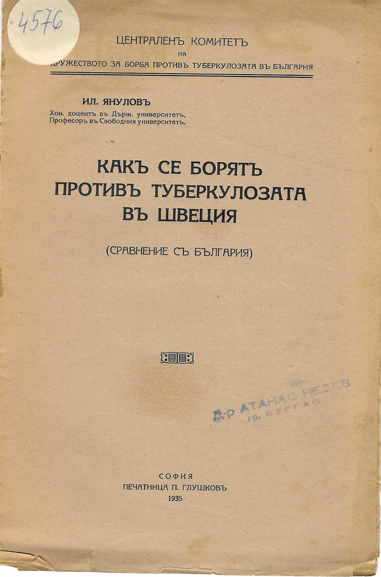  Какъ се борятъ противъ туберкулозата въ Швеция (сравнение съ България)