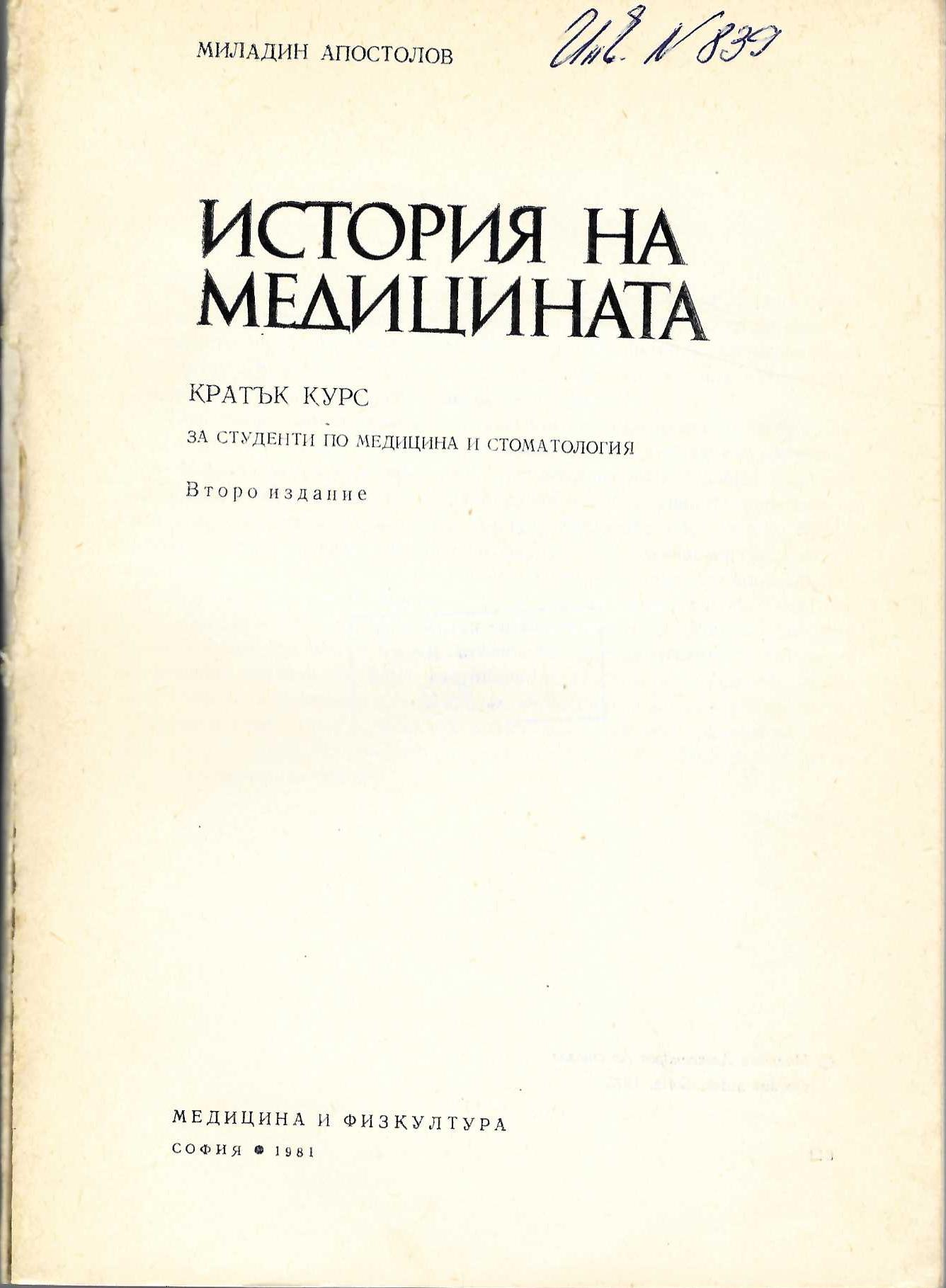  История на медицината