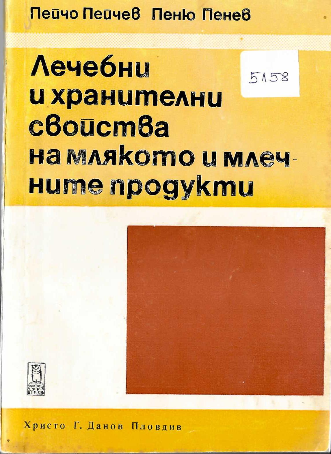 Лечебни и хранителни свойства на млякото и млечните продукти