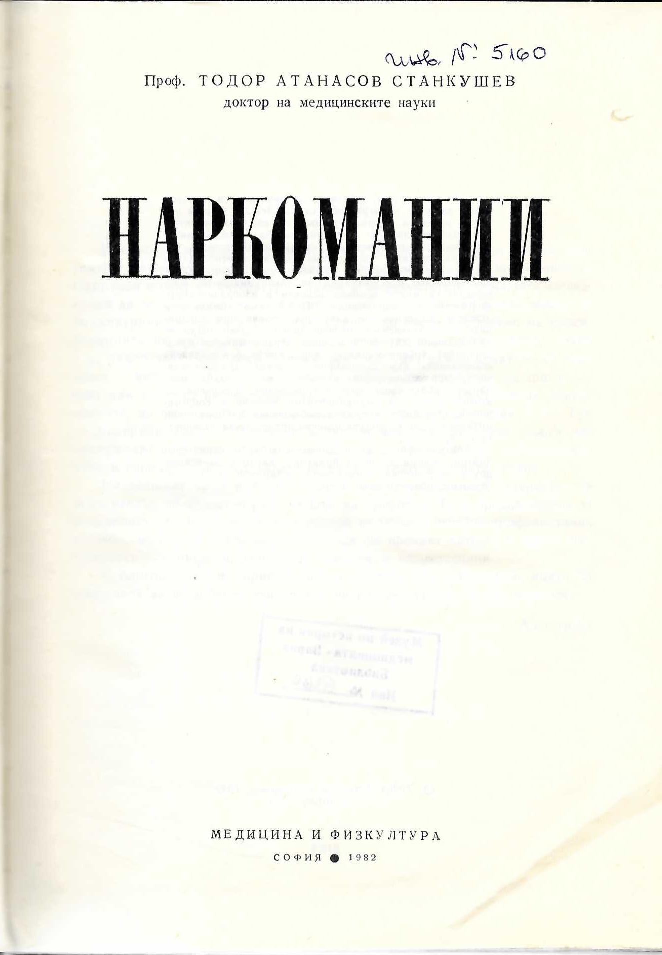  Наркомании