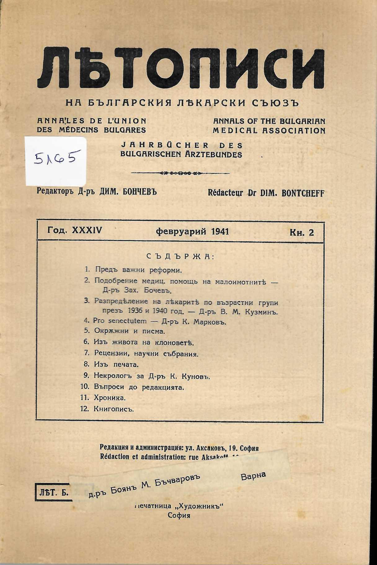  Летописи на БЛС, год. 34, кн.2, 1941 г.
