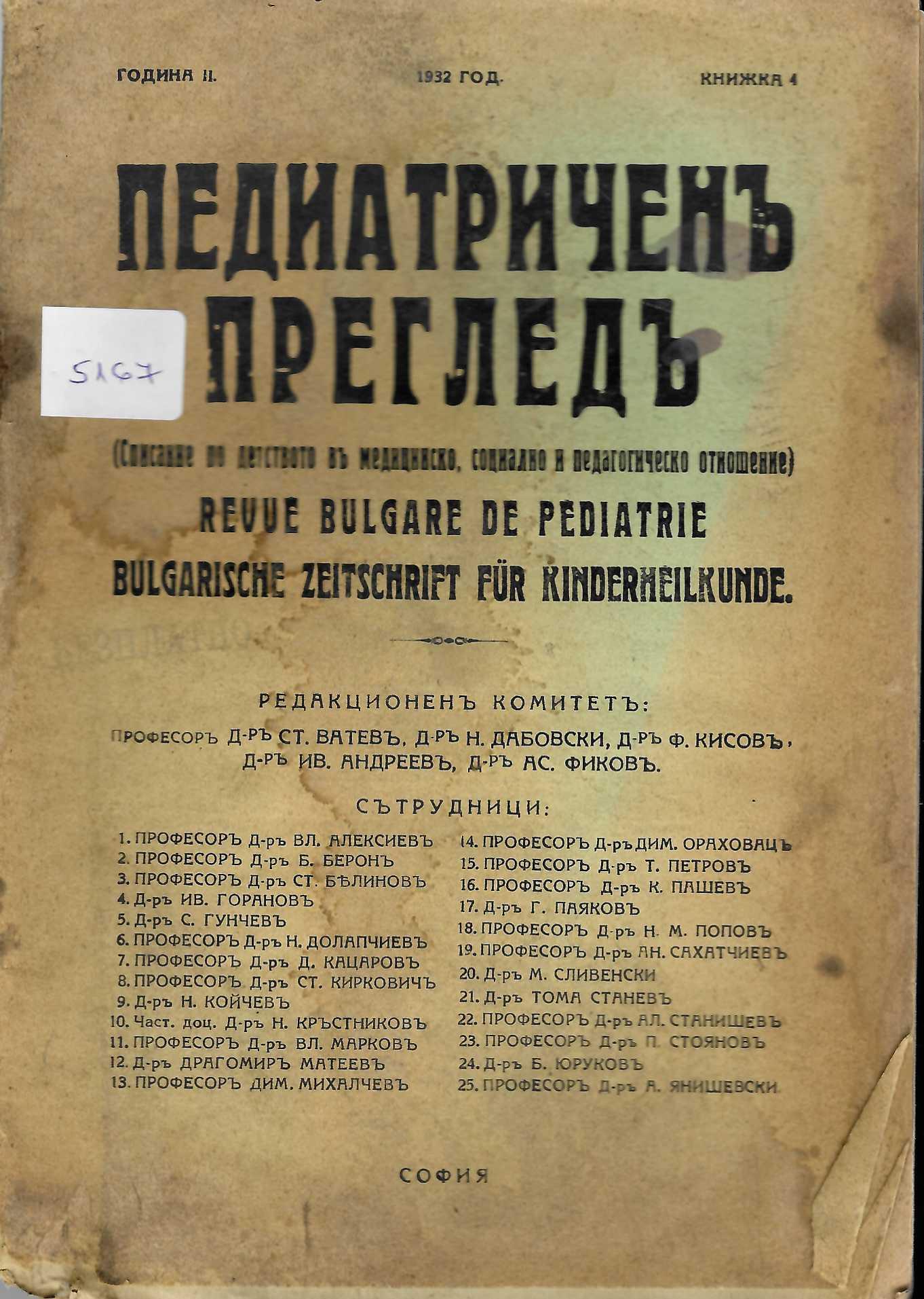  сп. Педиатриченъ прегледъ, год 2, кн. 4, 1932 г.