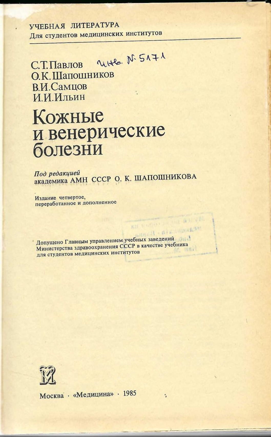   Кожные и венерические болезни