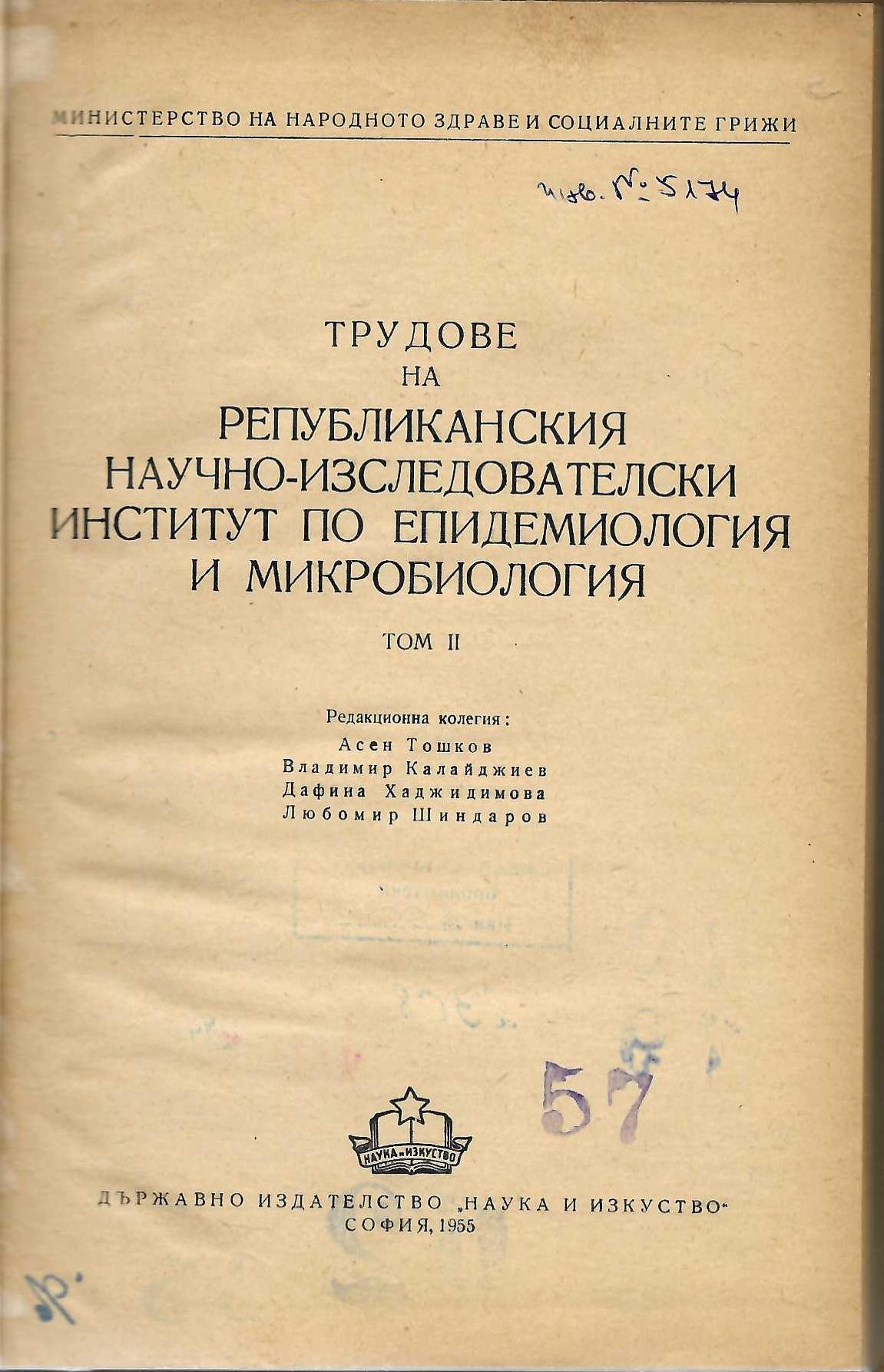  Трудове на Републиканския научно-изследователски институт по епидемиология и микробиология, том 2
