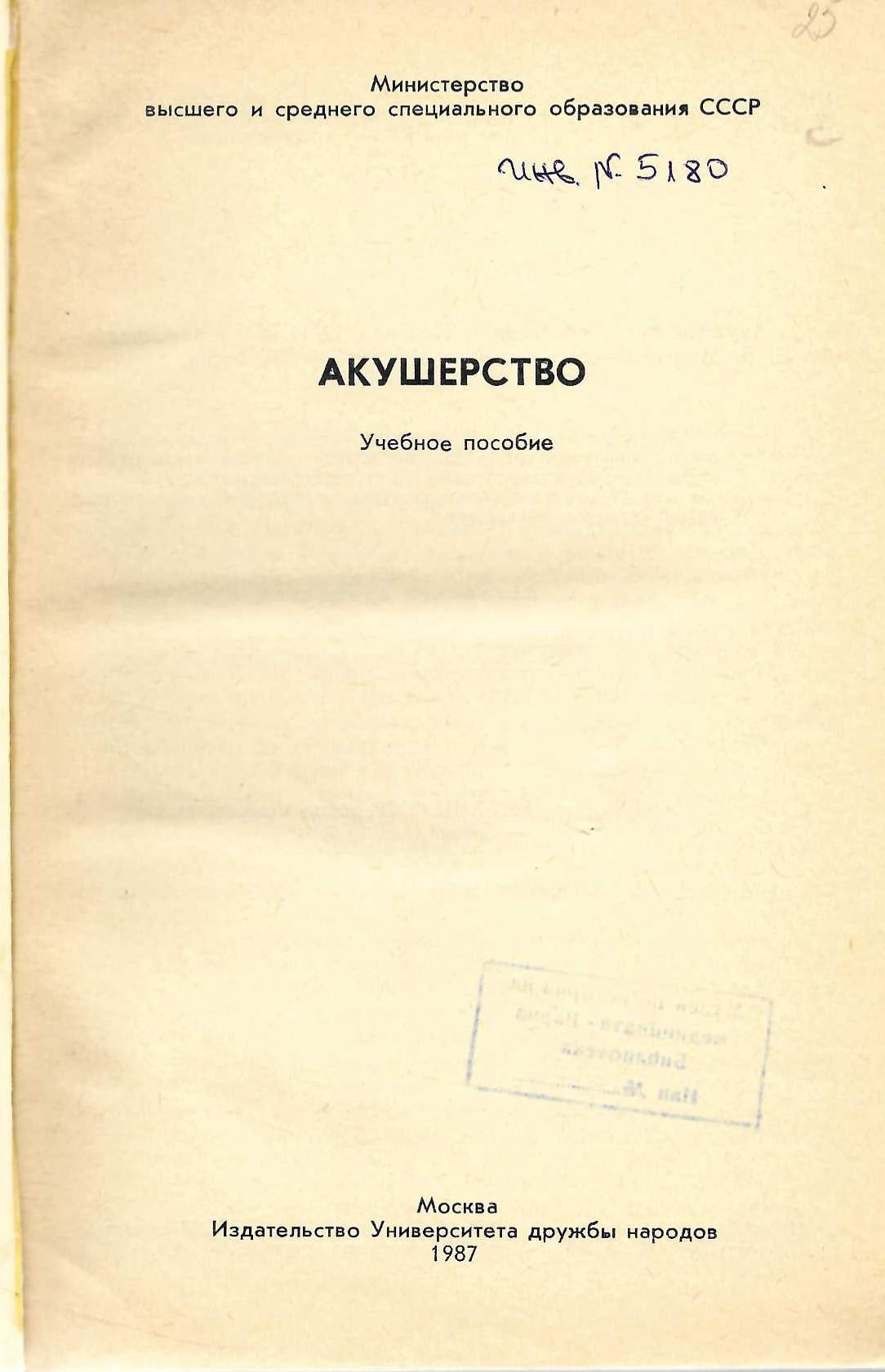  Акушерство