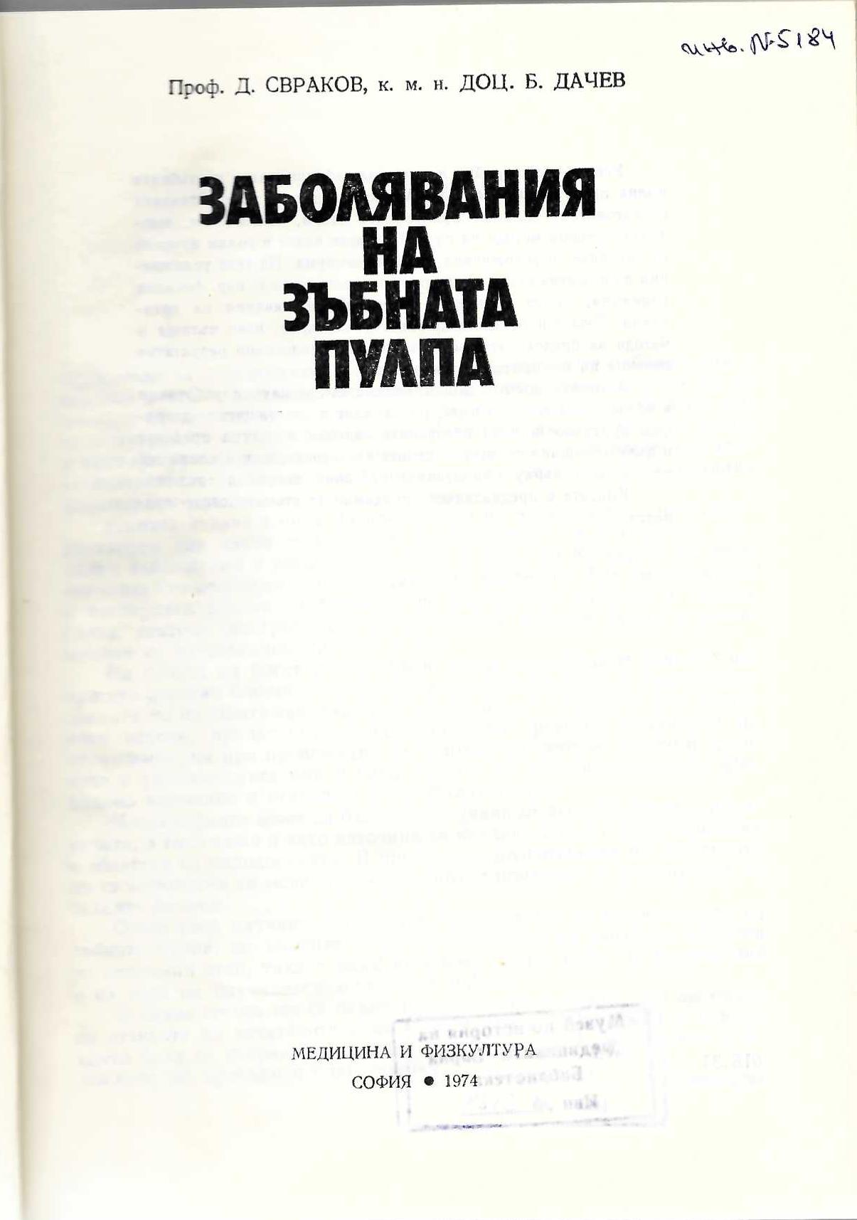  Заболявания на зъбната пулпа