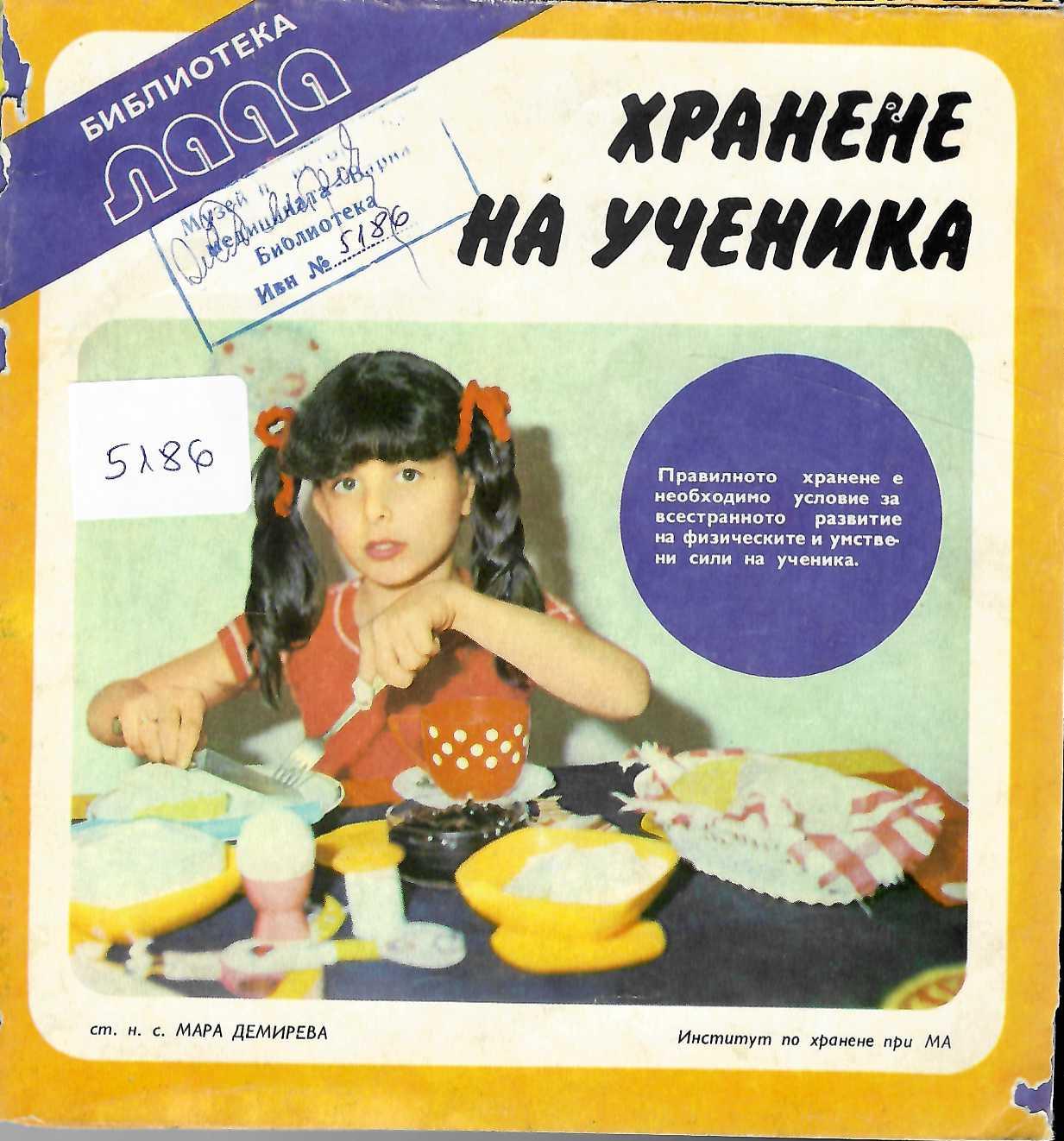  Хранене на ученика, брошура