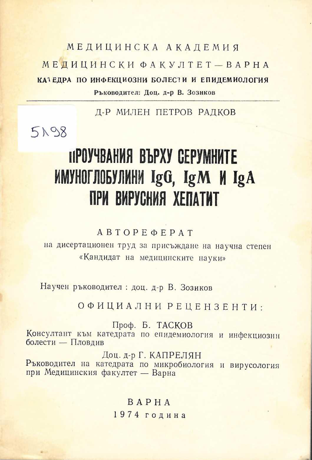  Проучвания върху серумните имуноглобулини IgG, IgM и IgA при вирусния хепатит. Автореферат
