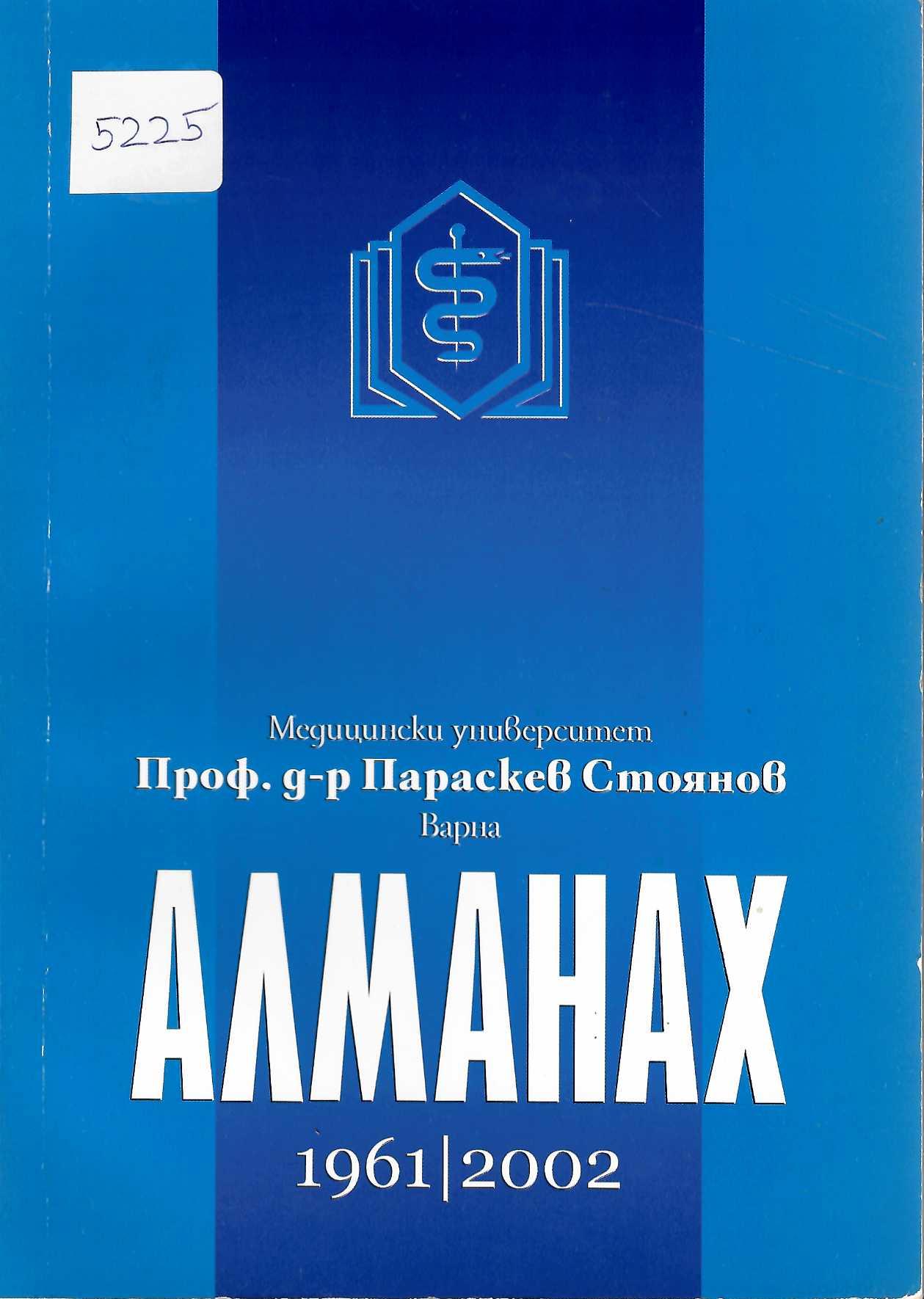  Алманах 1961 - 2002 г. МУ &nbsp;Проф. д-р Параскев Стоянов&nbsp;    инв. № 5225