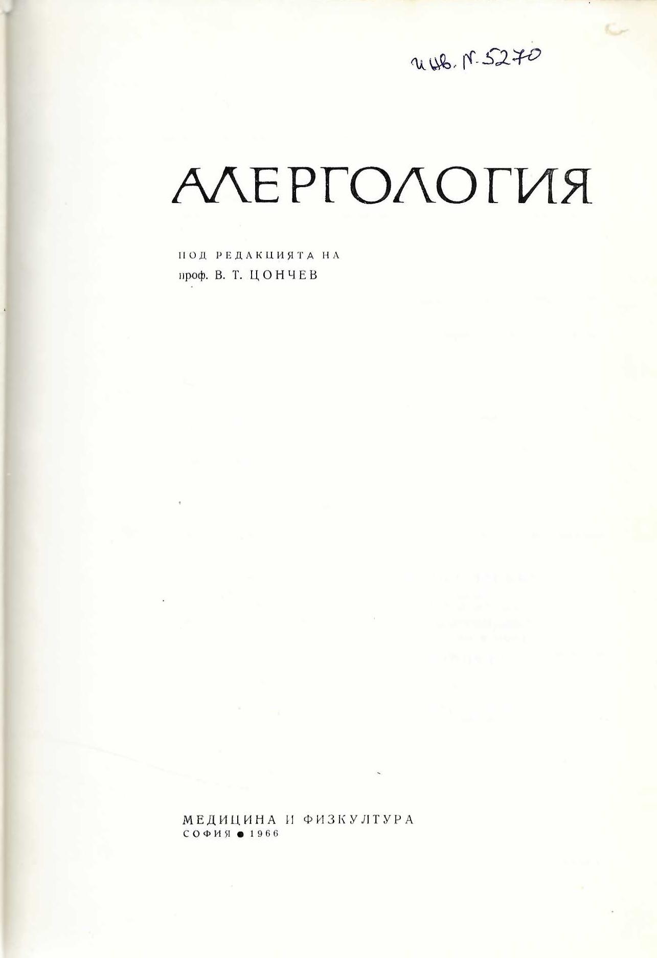  Алергология