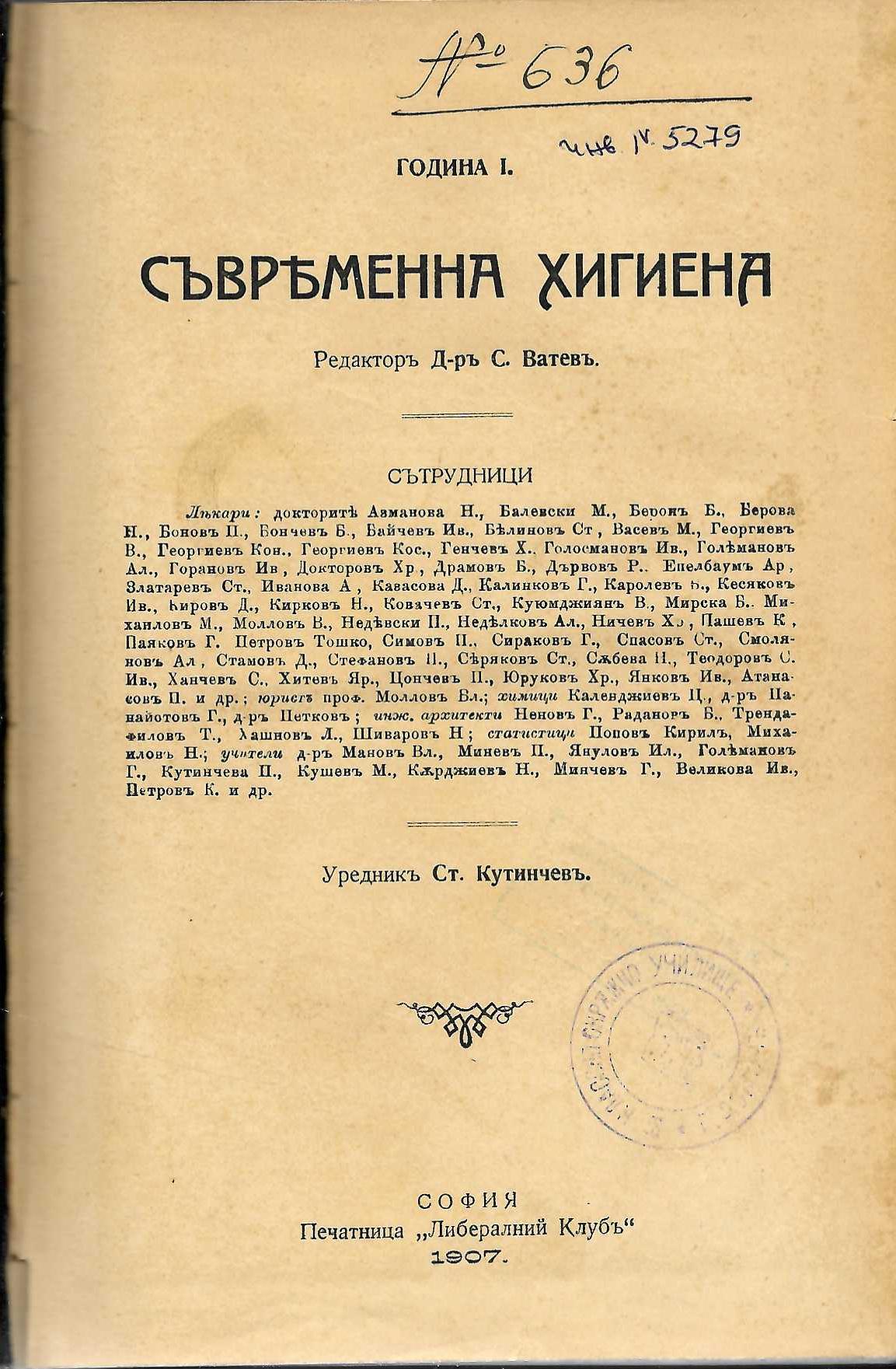  сп. Съвременна хигиена, год.1,1907 г.