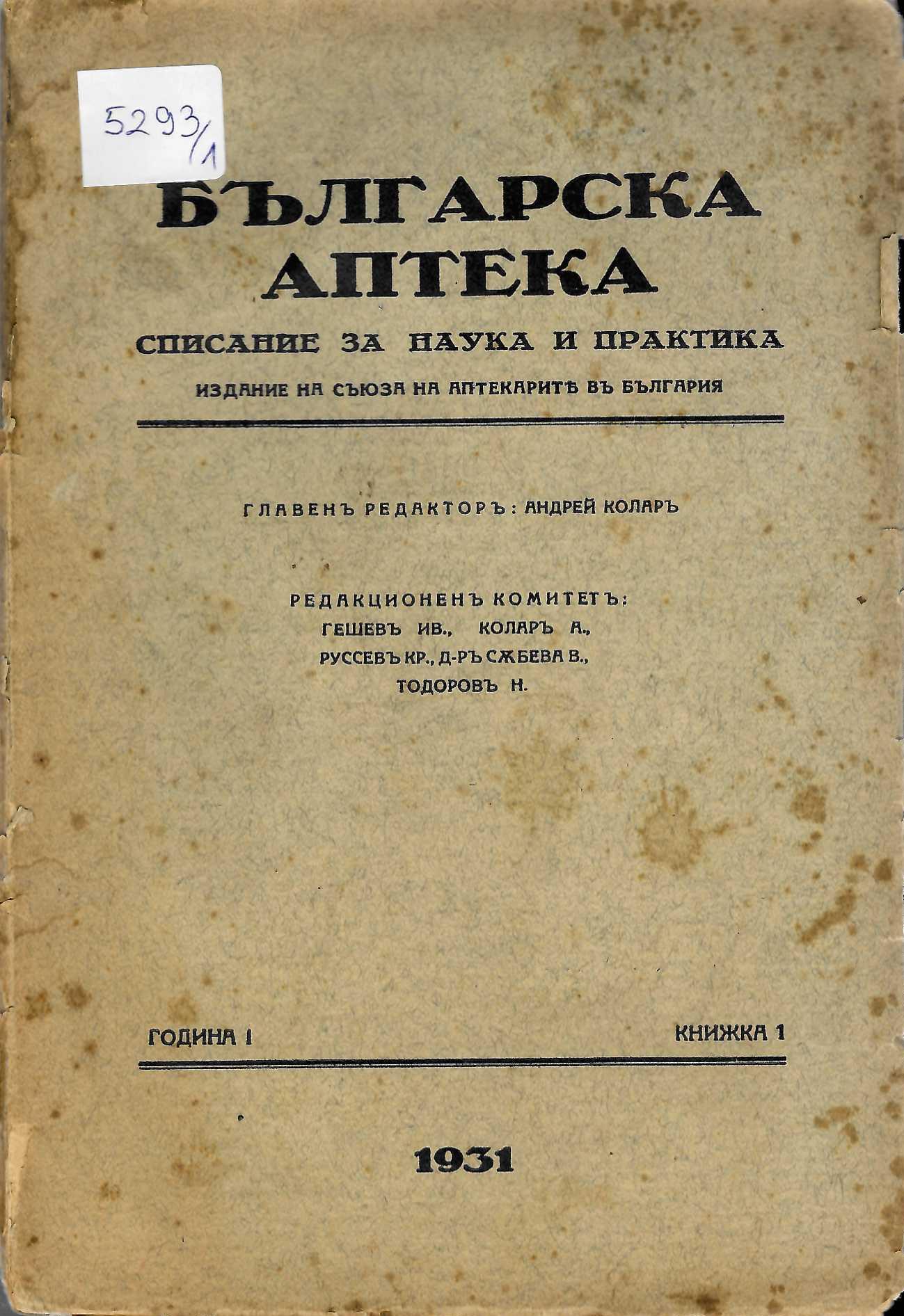  сп. Българска аптека, 1931 г., кн.1, 3