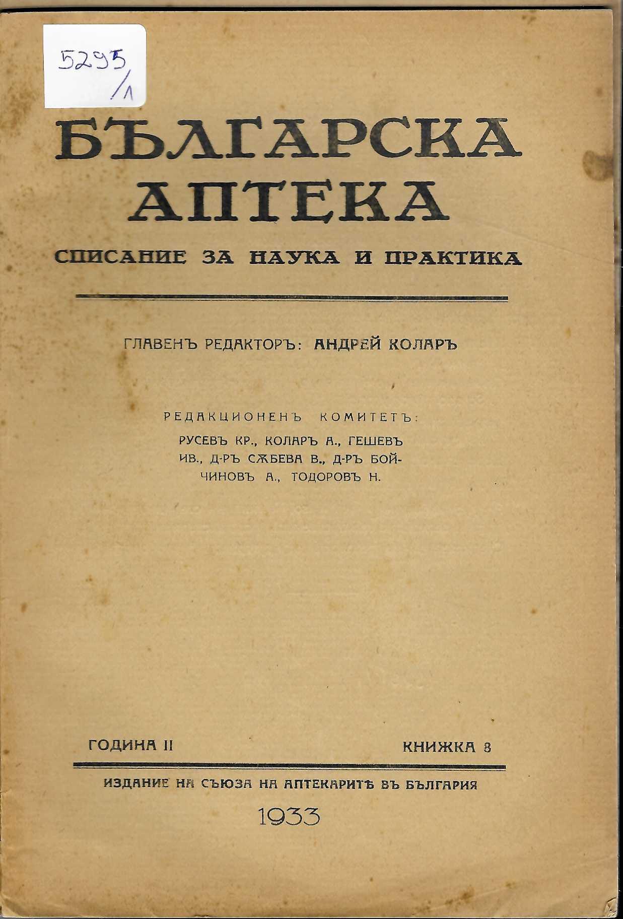  сп. Българска аптека, 1933 г., кн. 3, 9, 10
