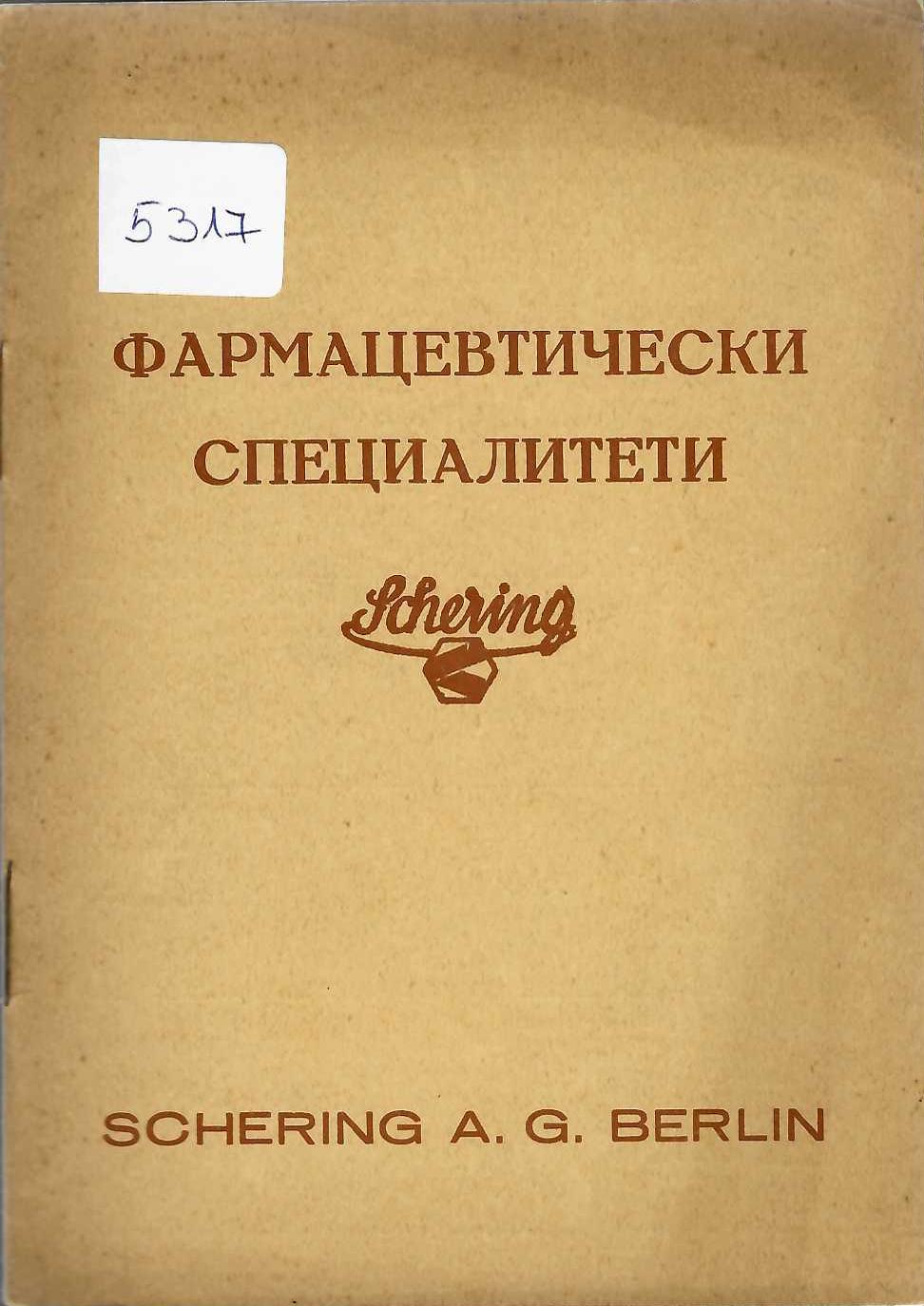  Фармацевтически специалитети