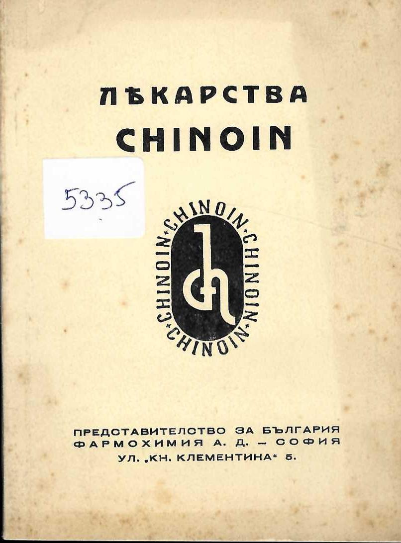  Лекарства &nbsp;Chinoin&nbsp;