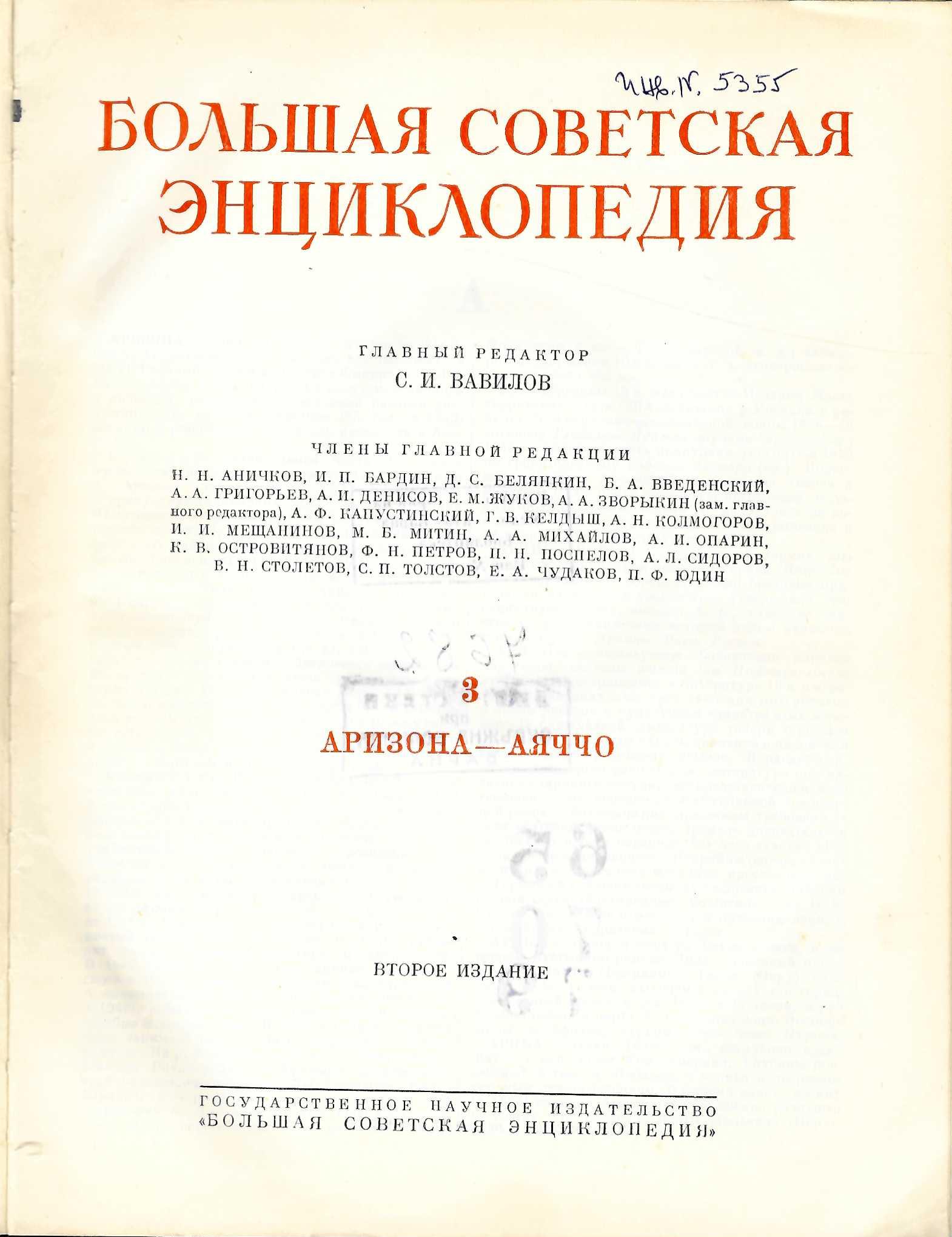  Большая советская энциклопедия бр. 3, 5-8, 17, 31-34