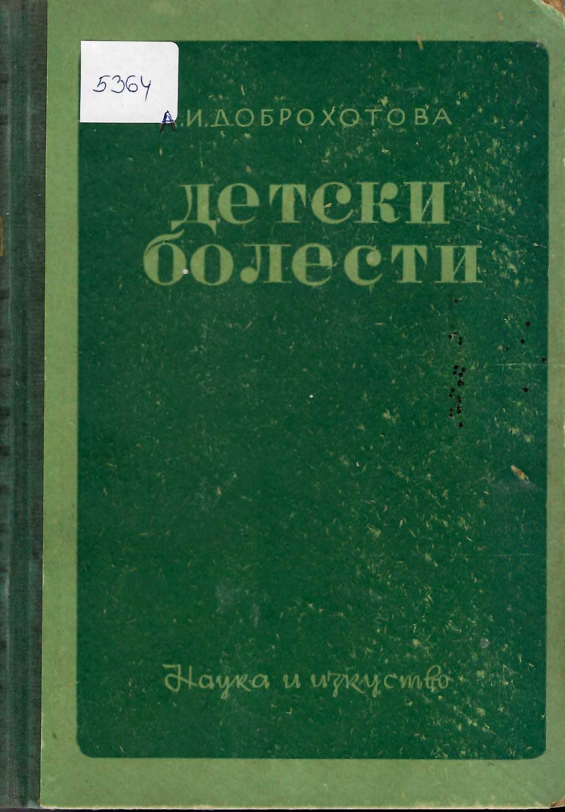   Детски болести