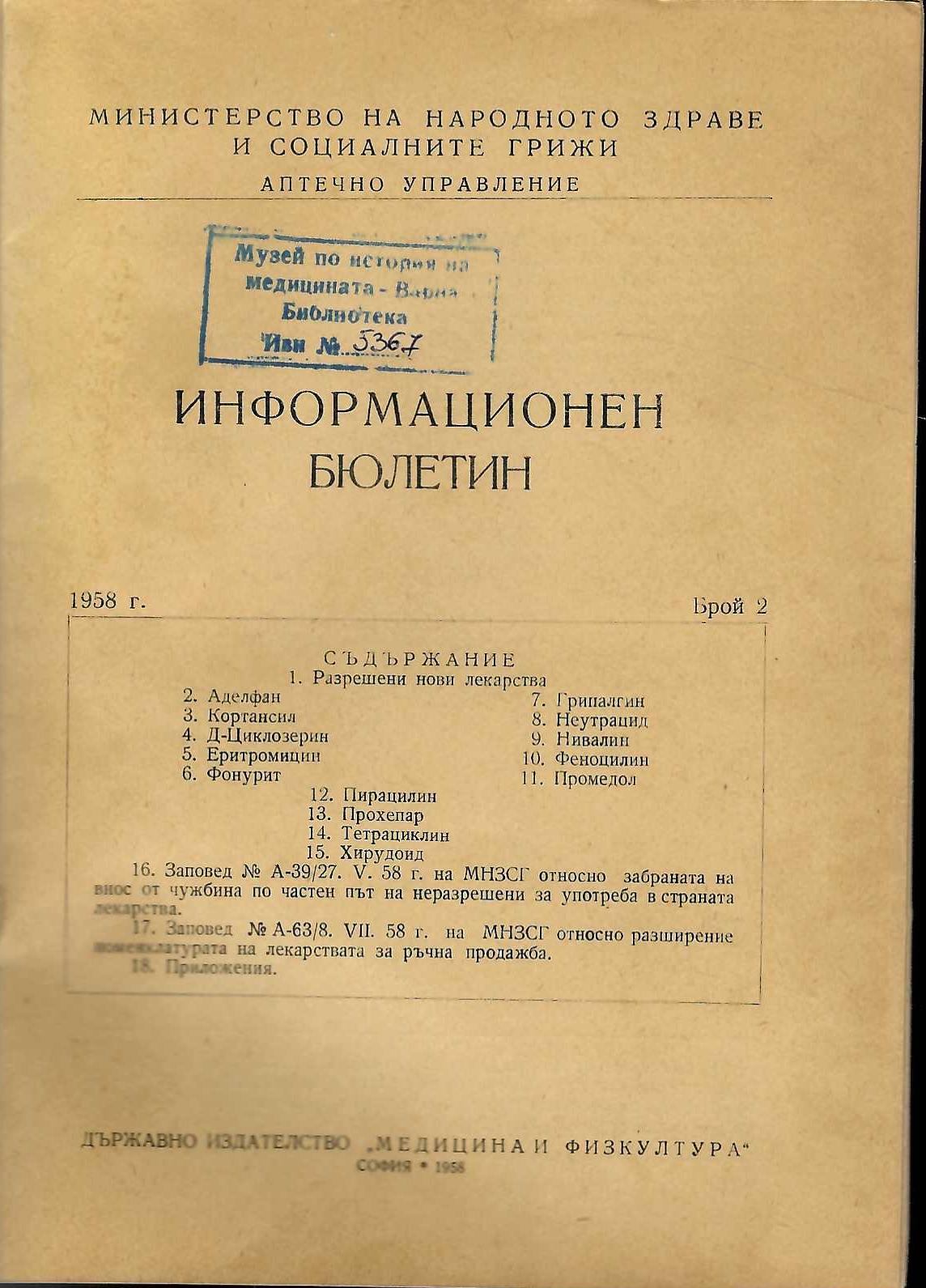  Информационен бюлетин, бр. 2