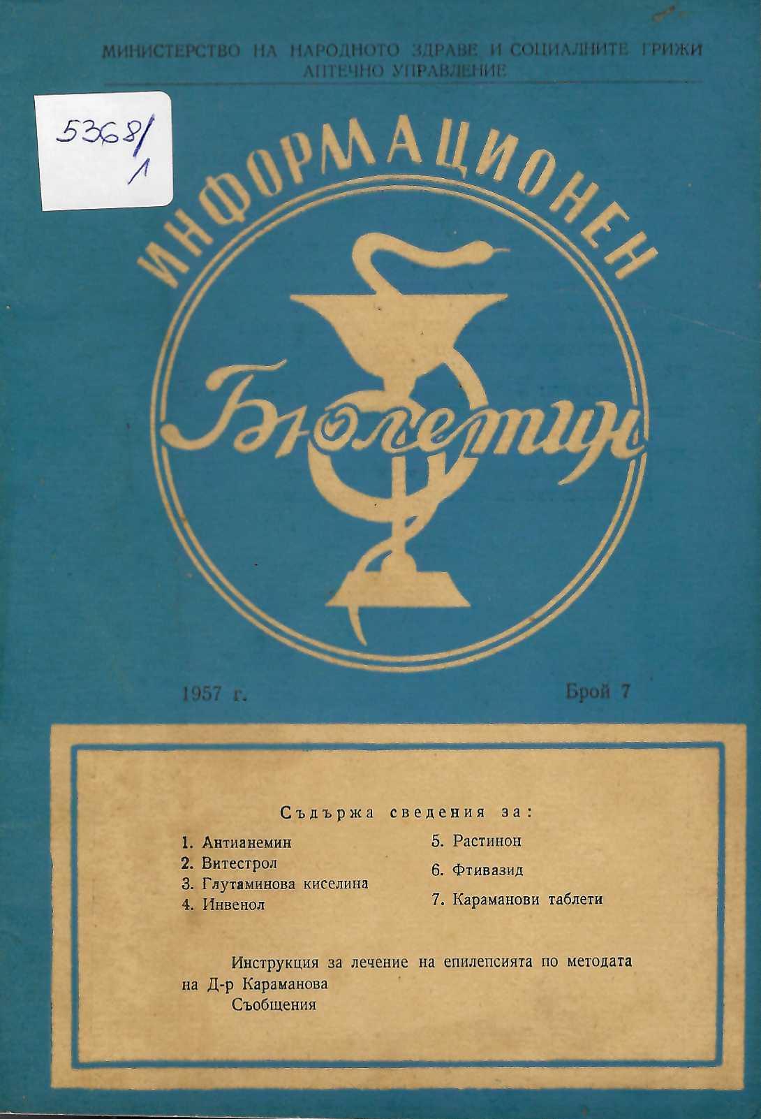  Информационен бюлетин, бр. 7, 8