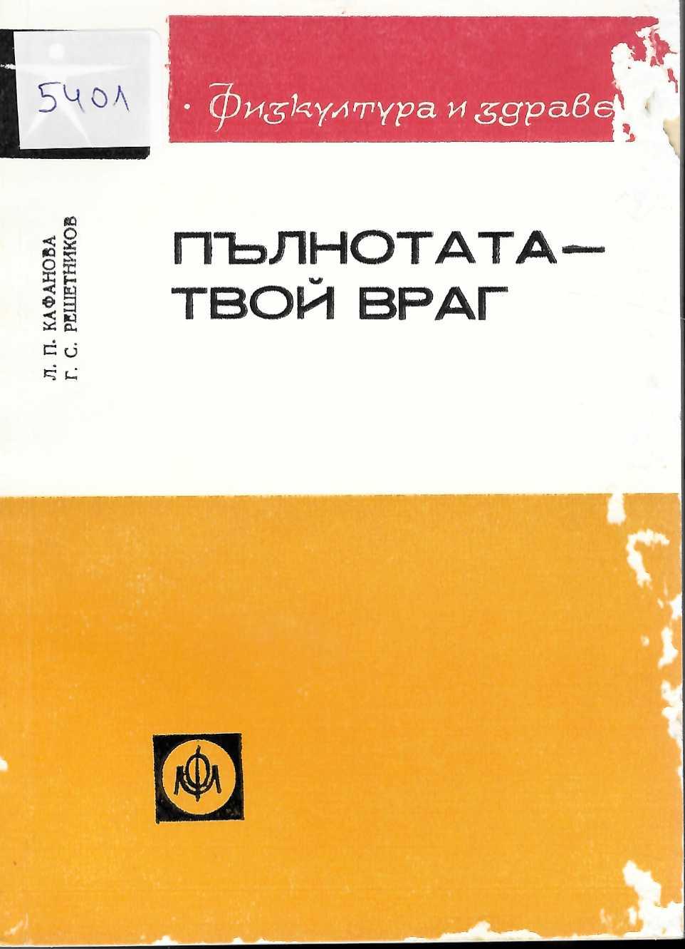  Пълнотата - твой враг