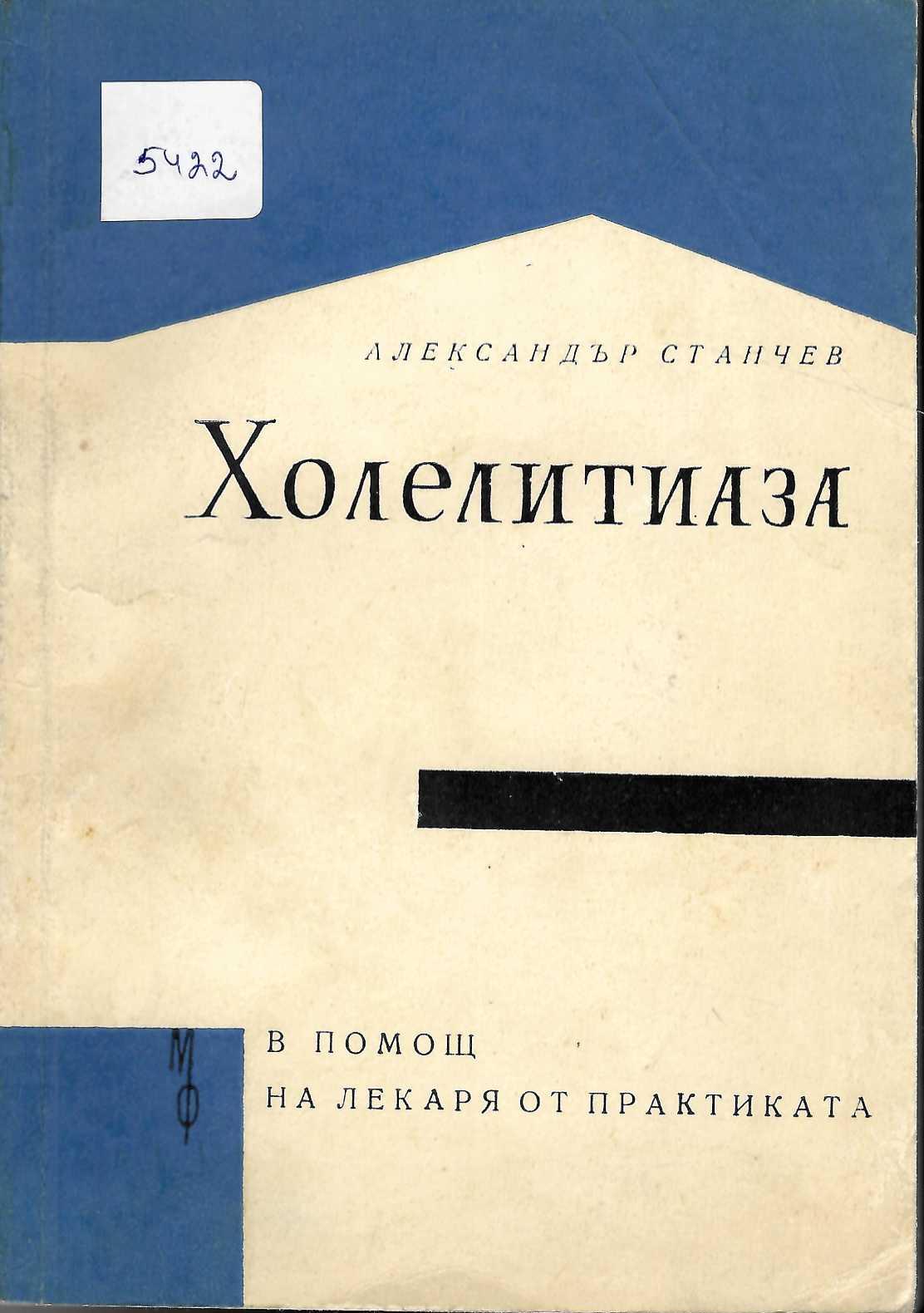  Холелитиаза