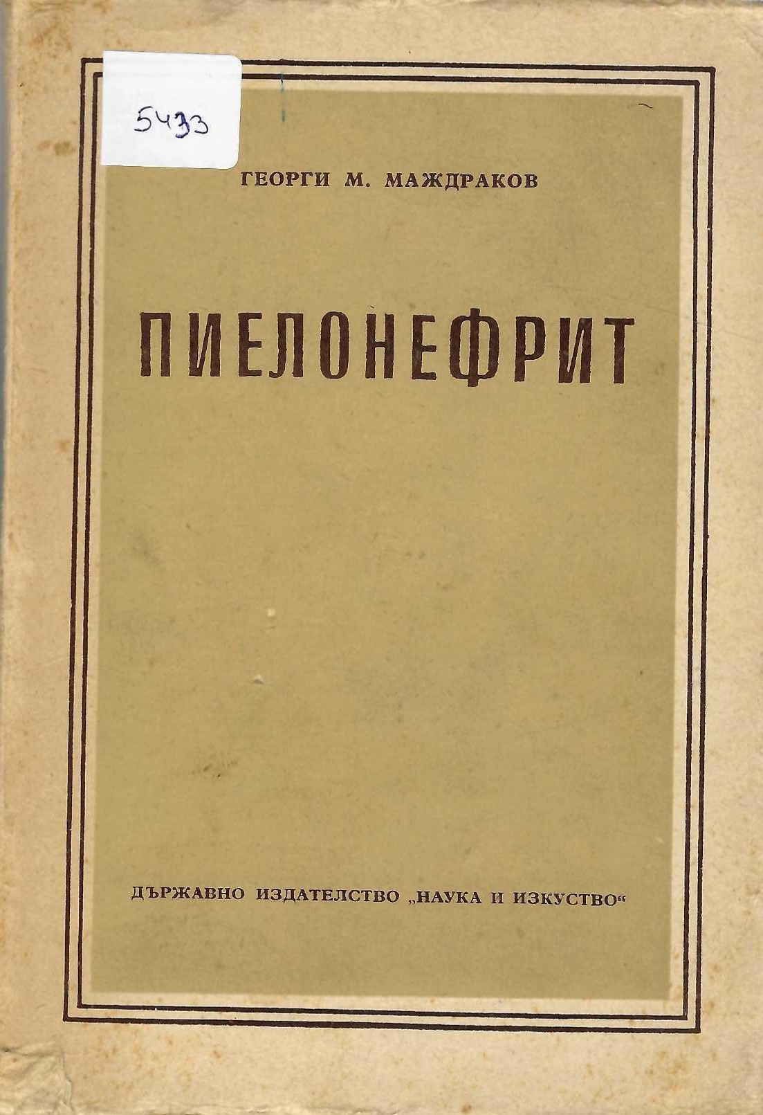  Пиелонефрит