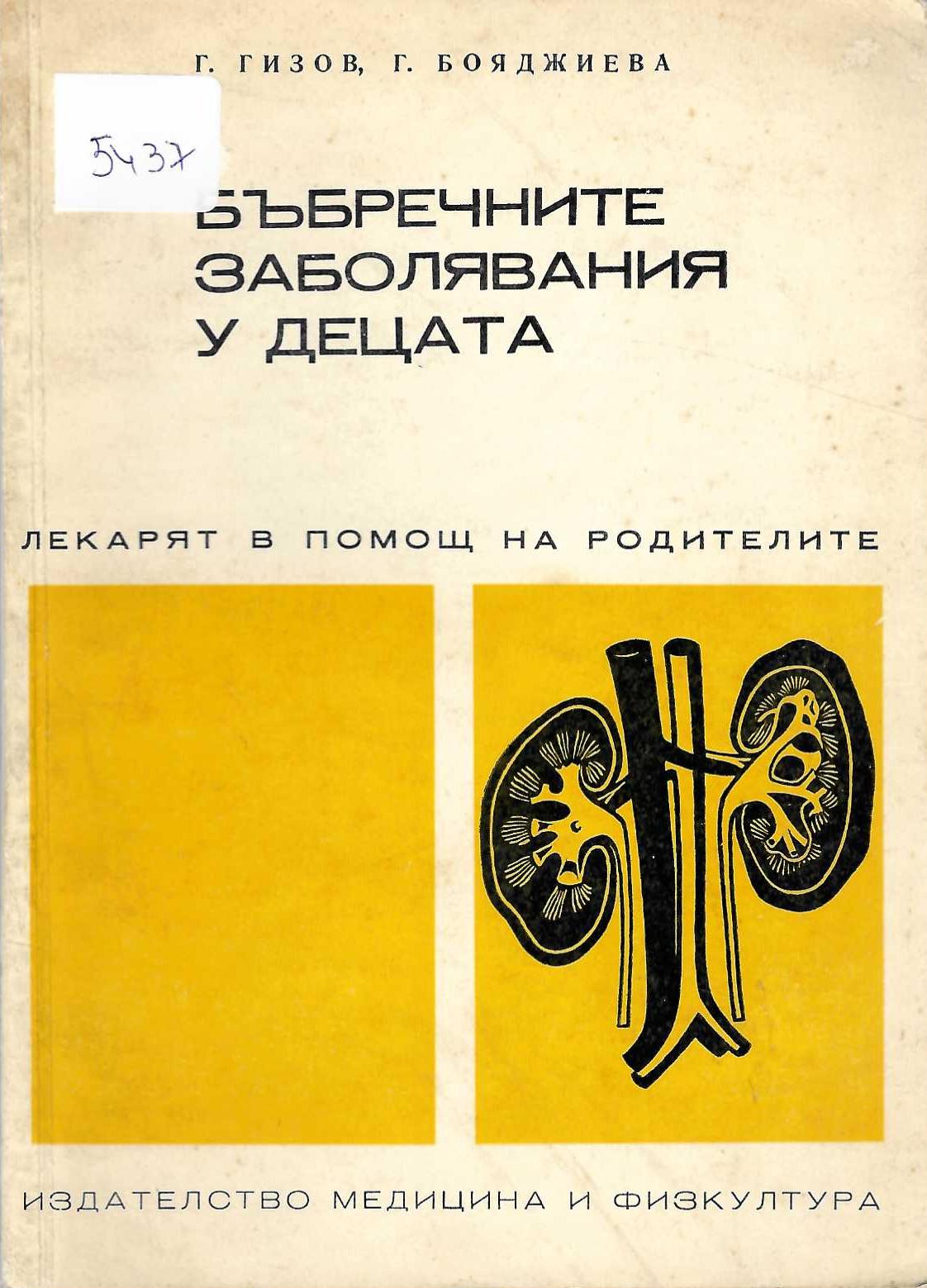  Бъбречните заболявания у децата