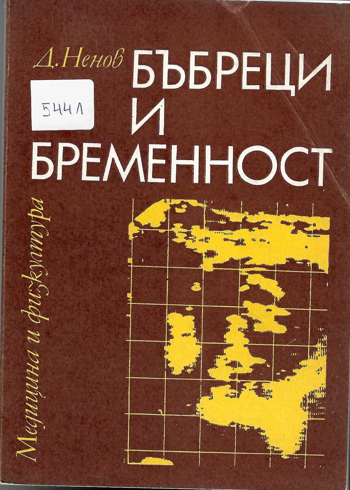  Бъбреци и бременност