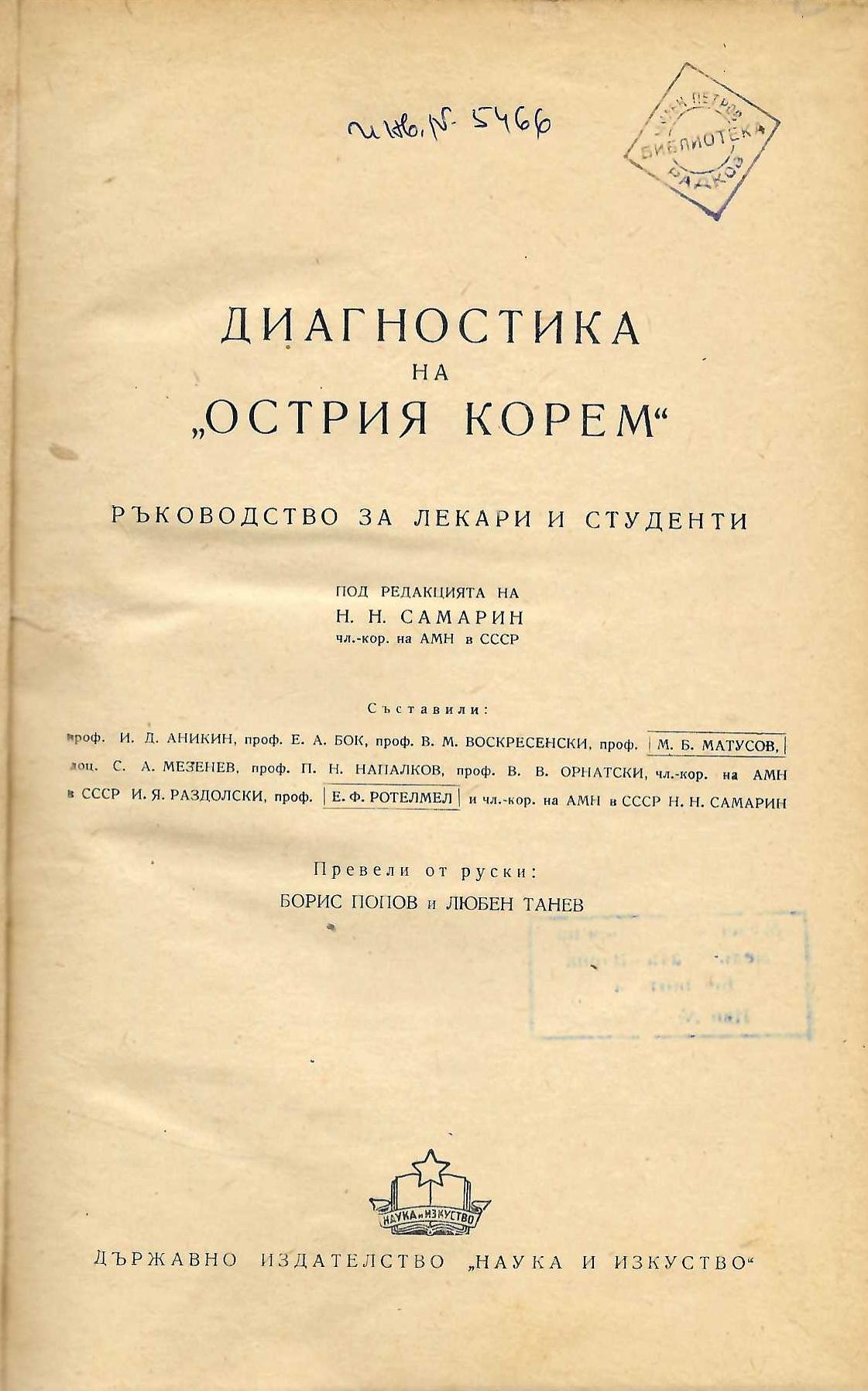  Диагностика на &nbsp;Острия корем&nbsp;