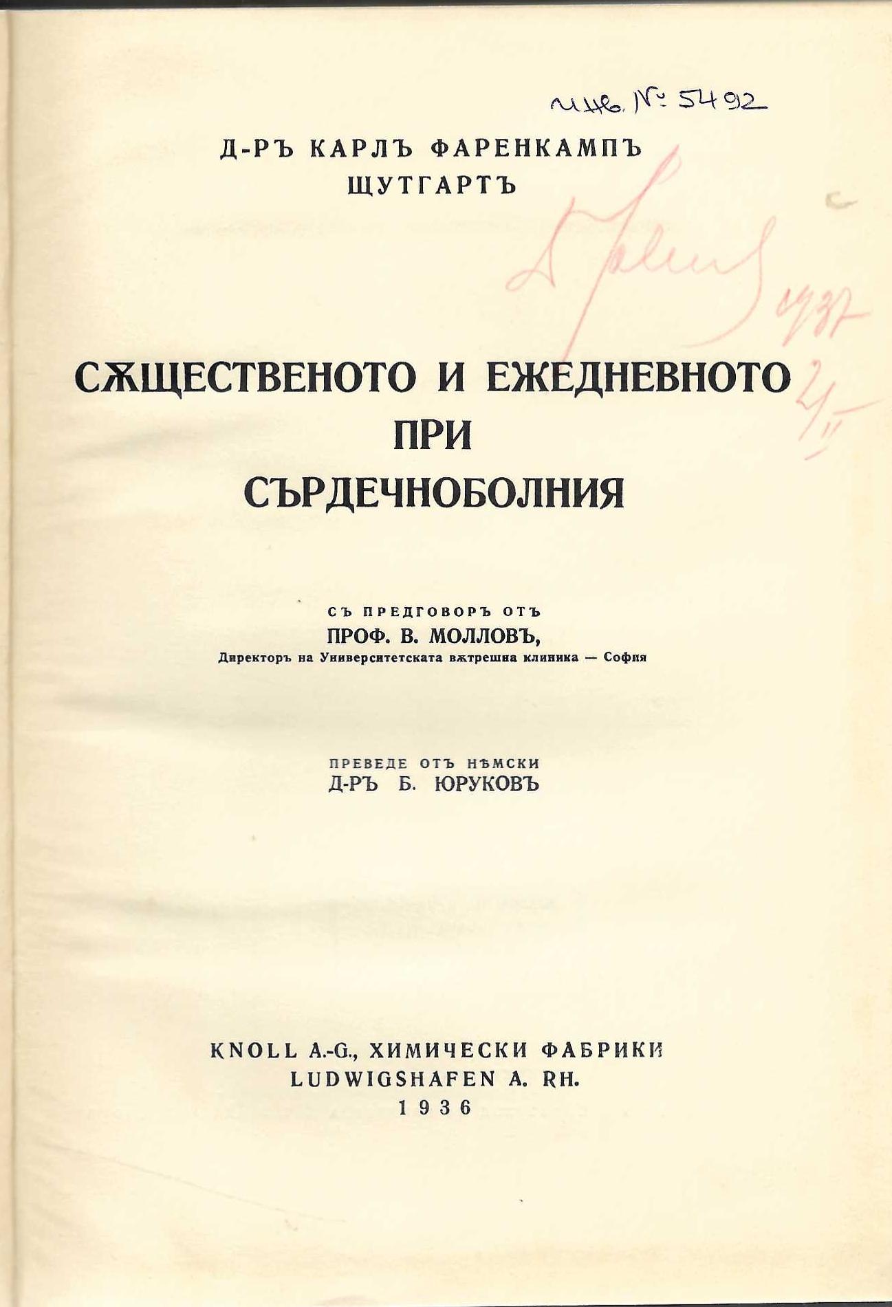  Същественото и ежедневното при сърдечноболния