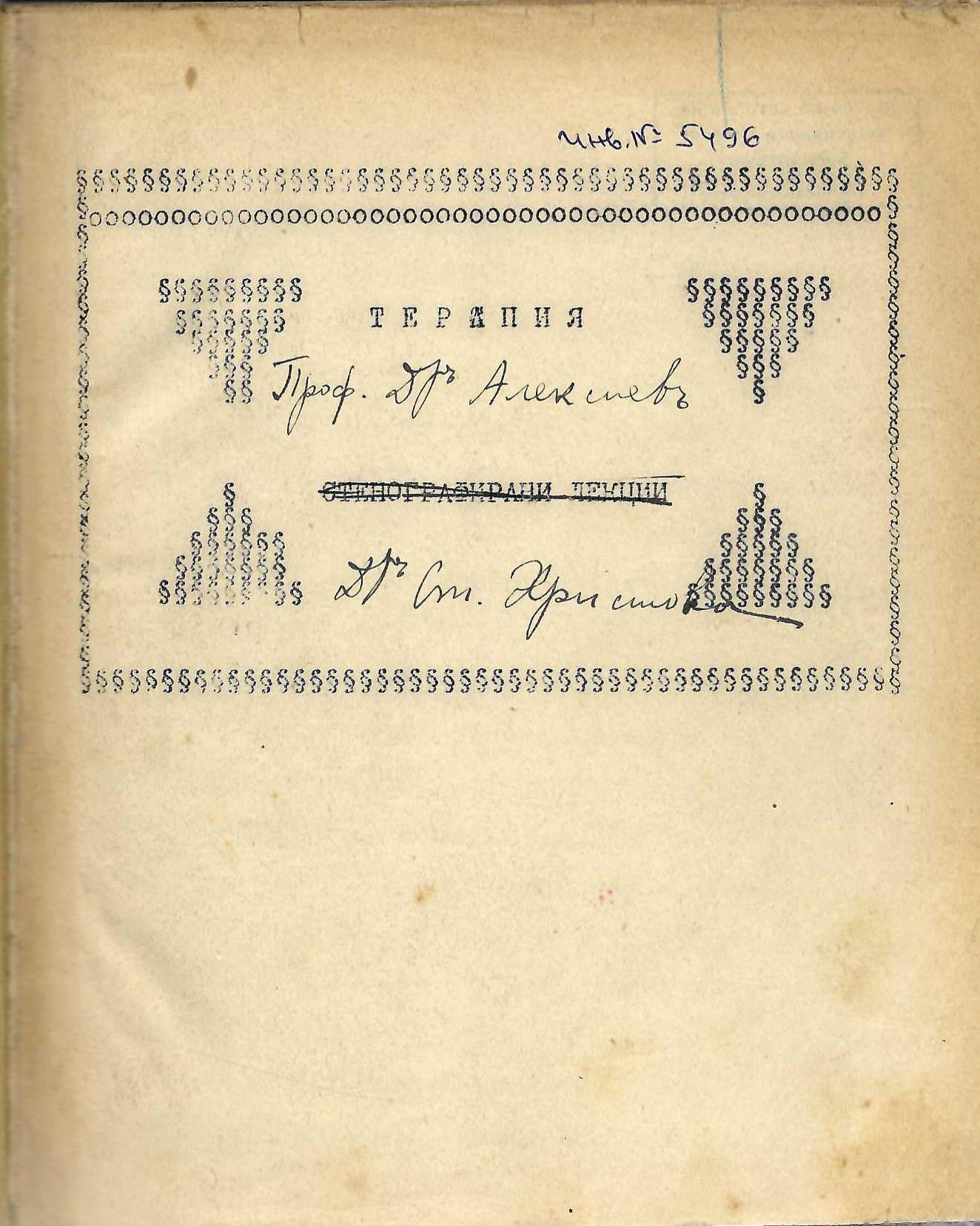  Терапия - лекции