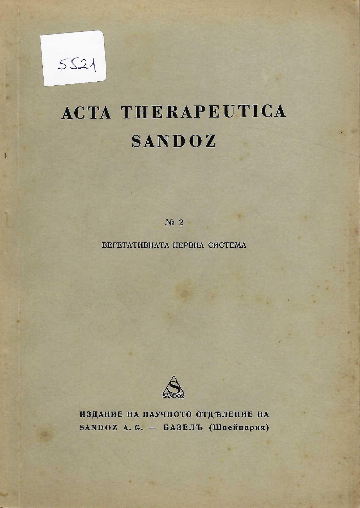  Вегетативната нервна система