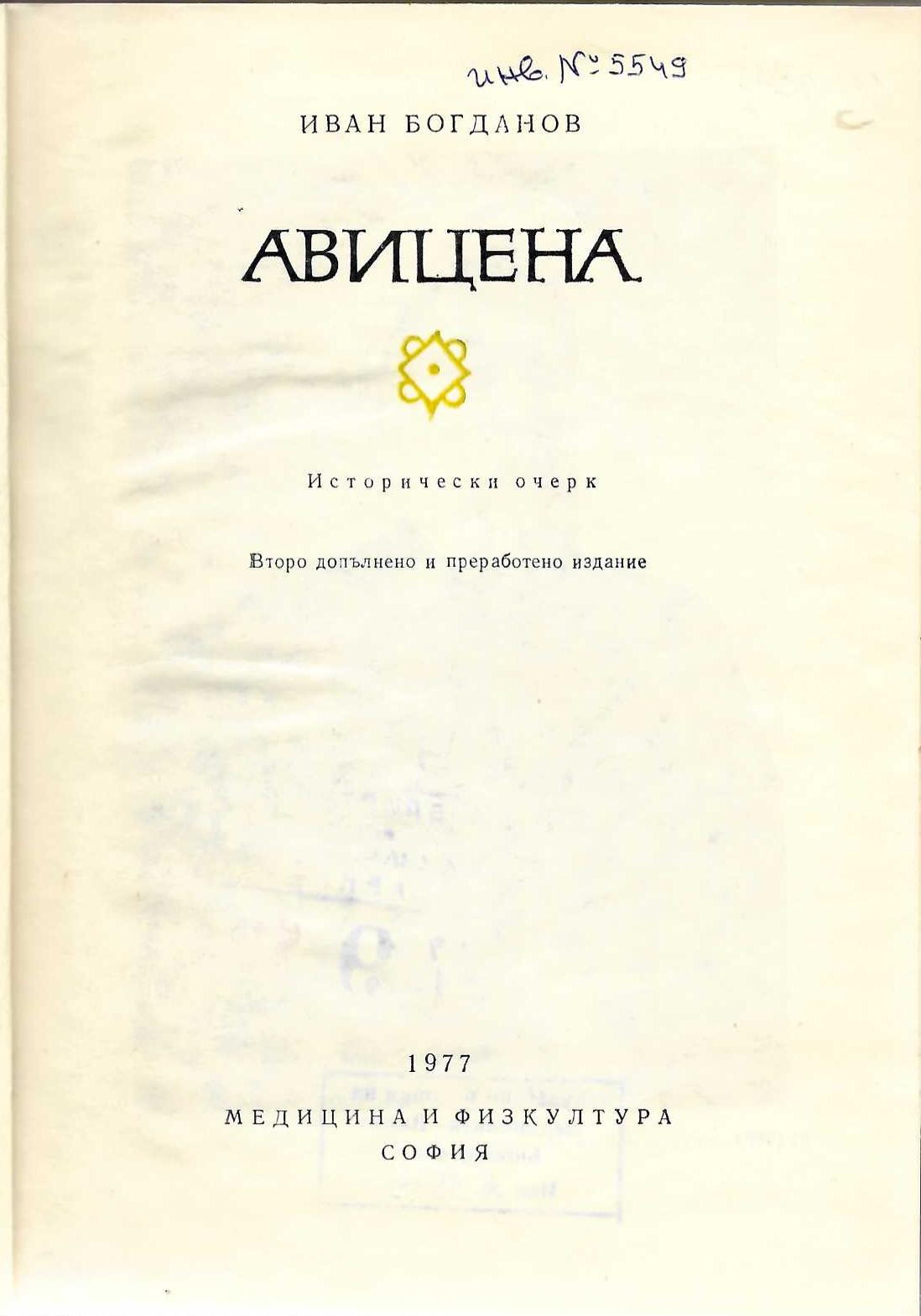   Авицена - исторически очерк