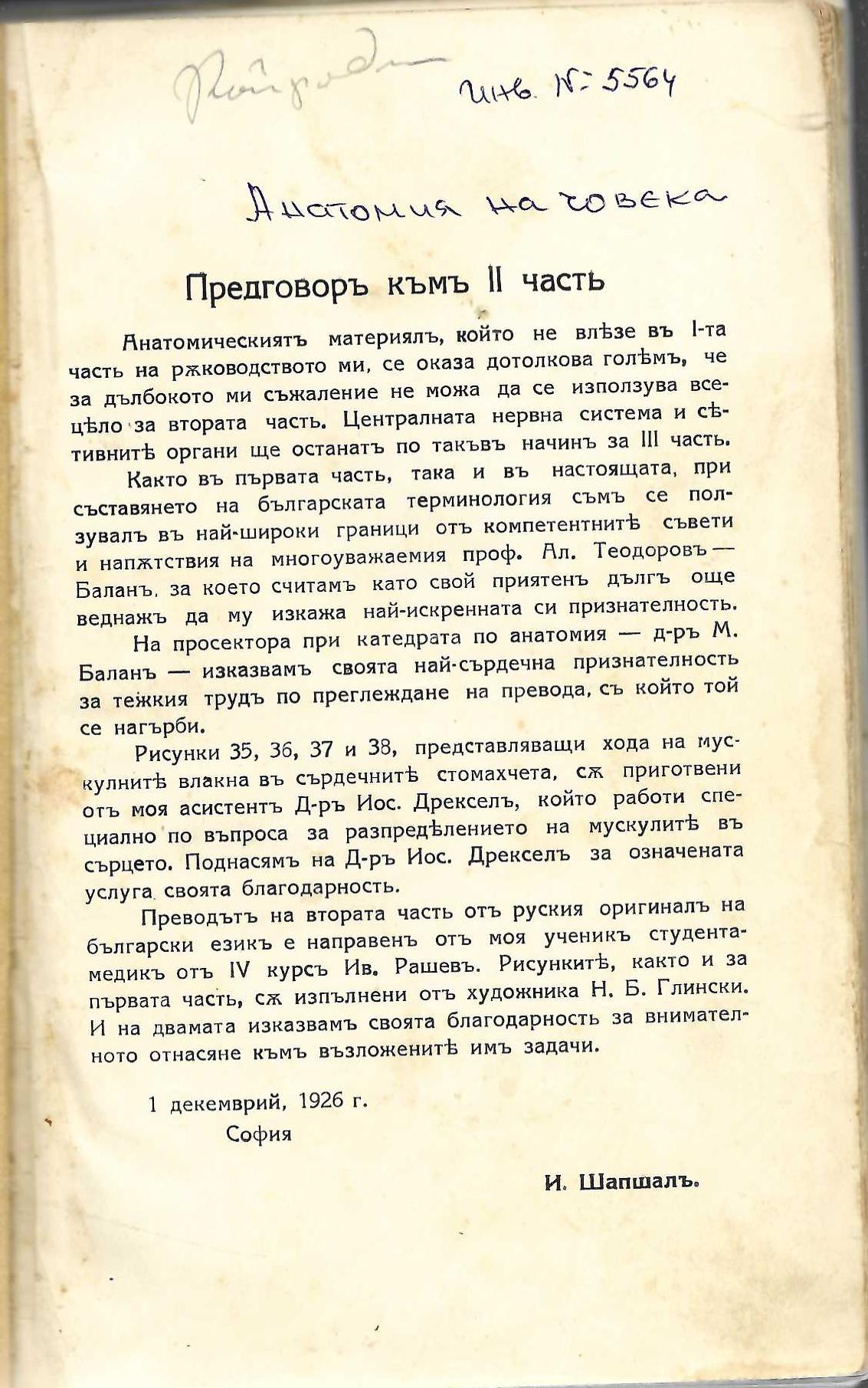  Анатомия на човека, част 2