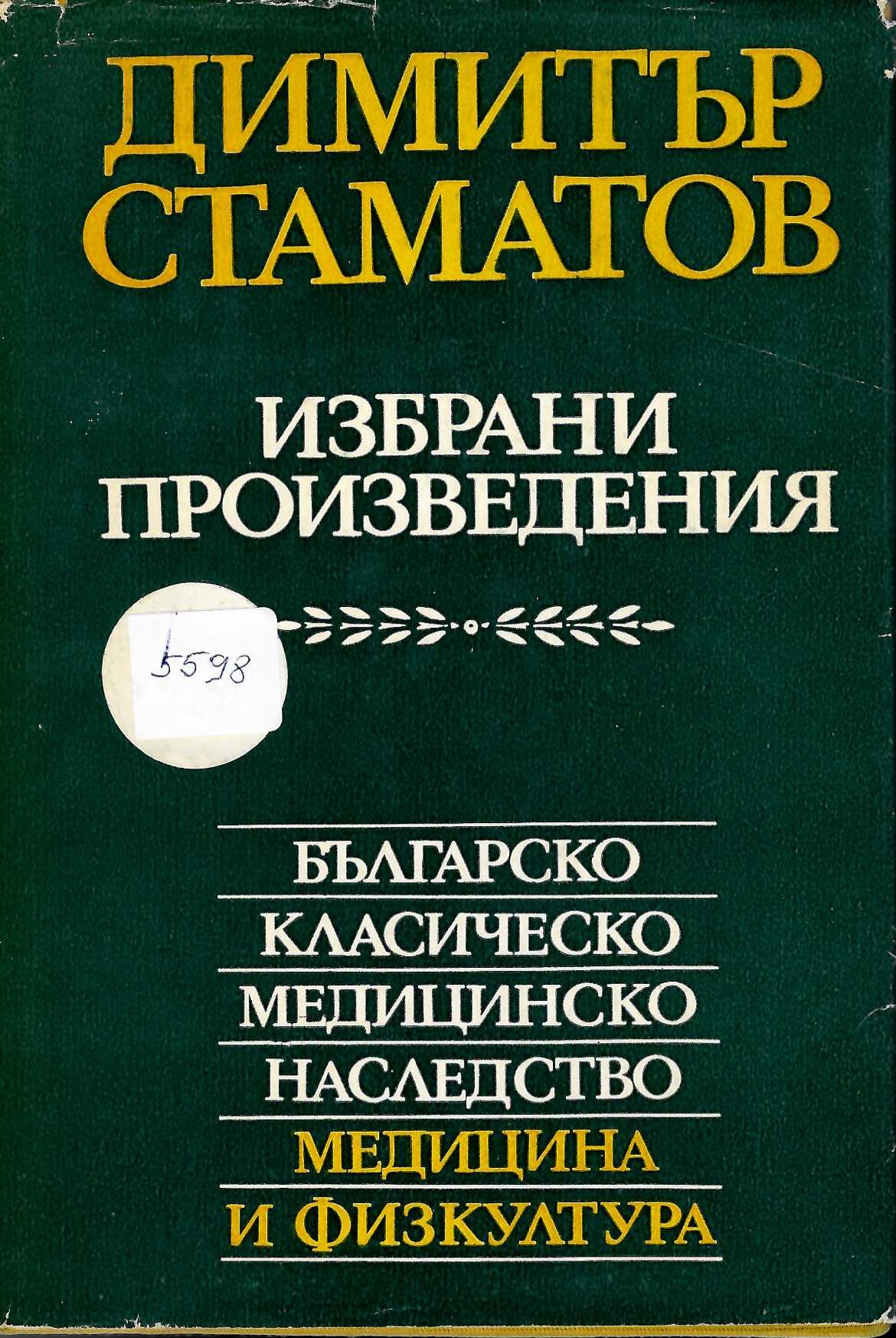   Избрани произведения