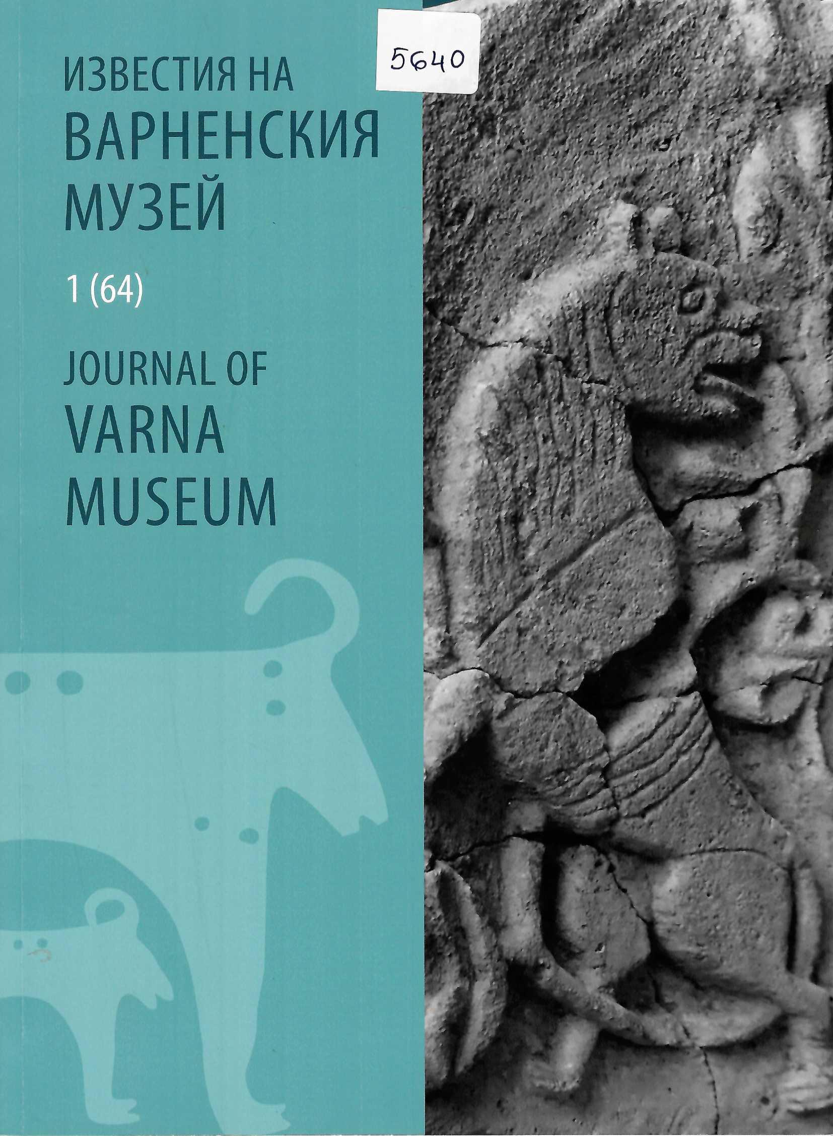  Известия на Варненския музей, бр. 1 (64)