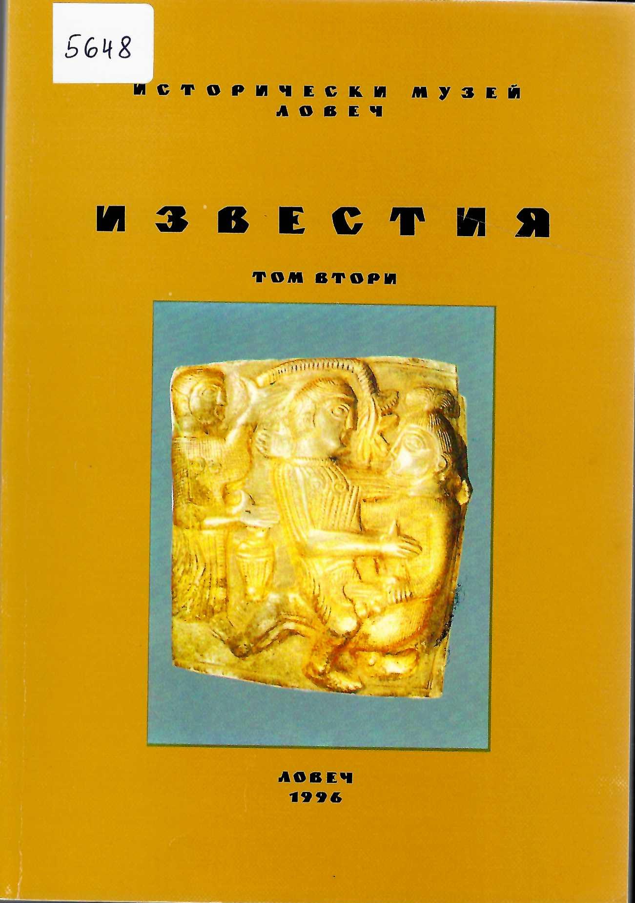  Известия ИМ - Ловеч, том 2