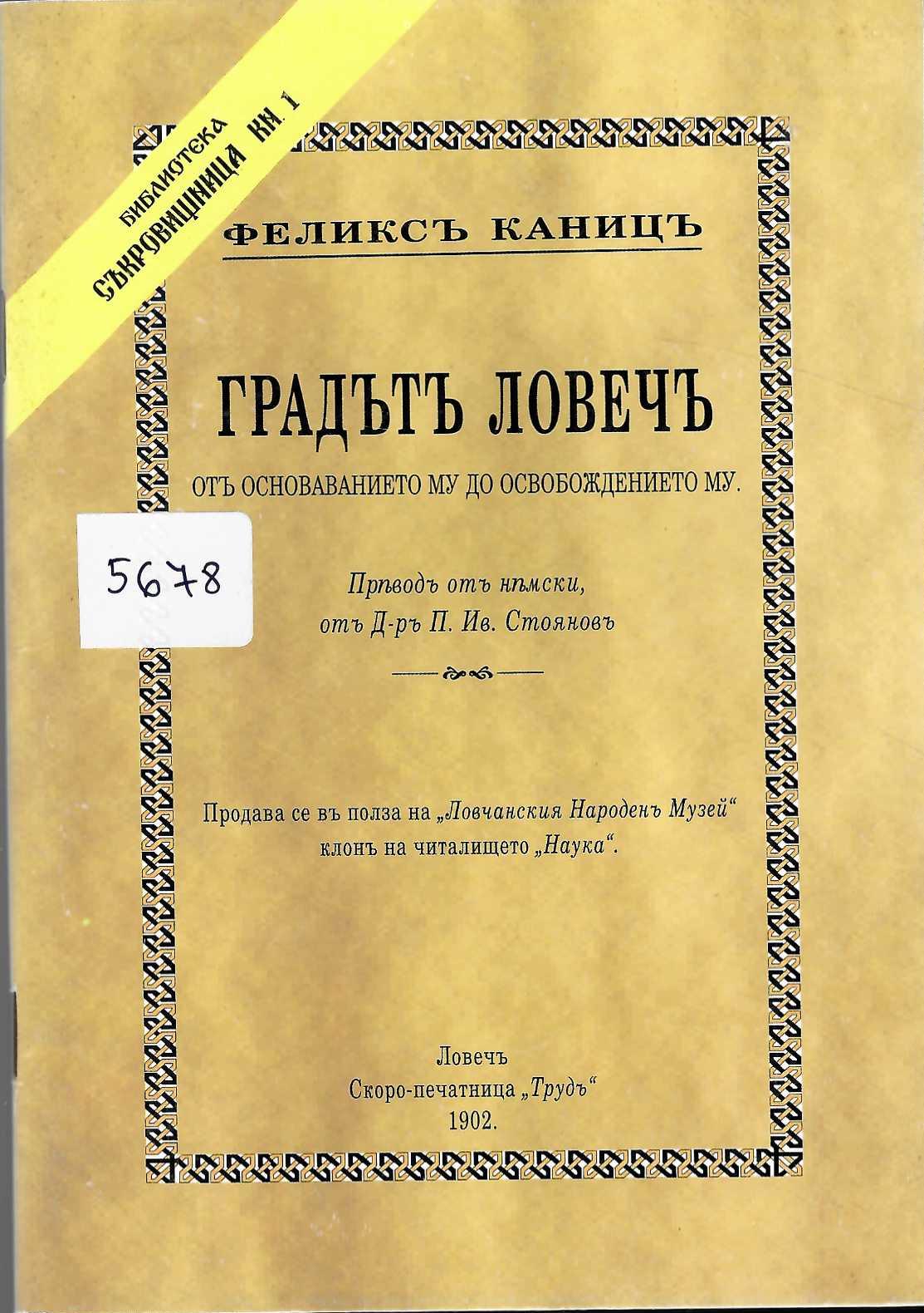   Градътъ Ловечъ отъ основаването му до освобождението му