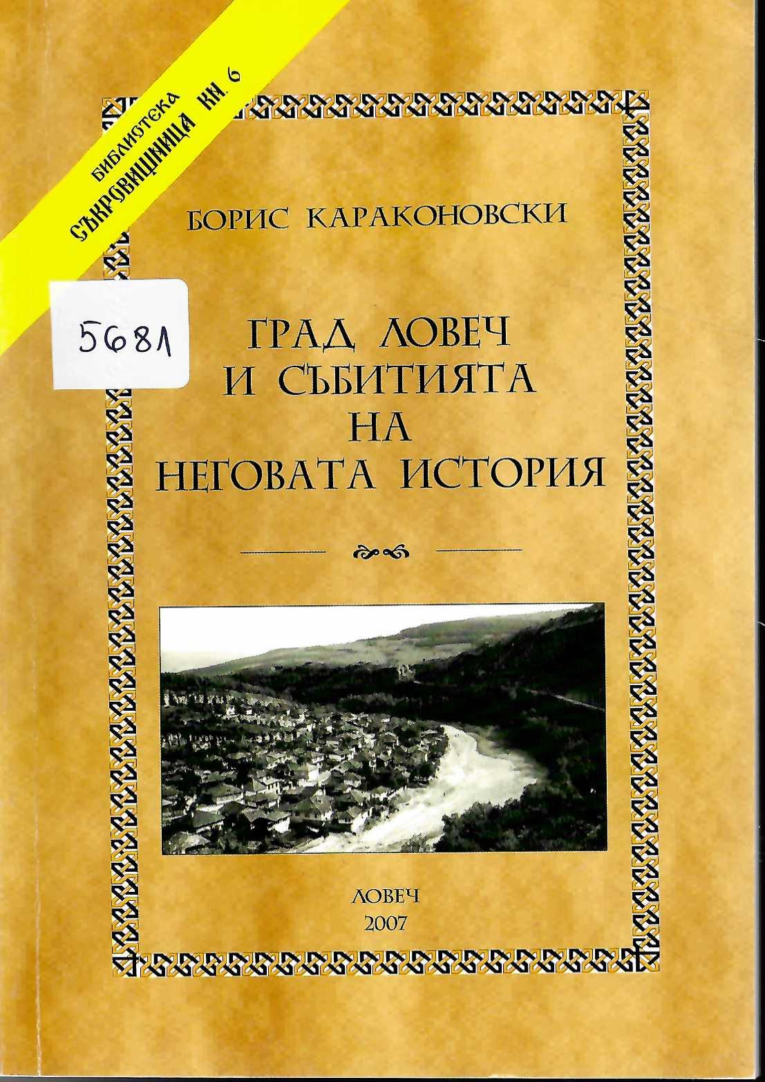   Град Ловеч и събитията на неговата история