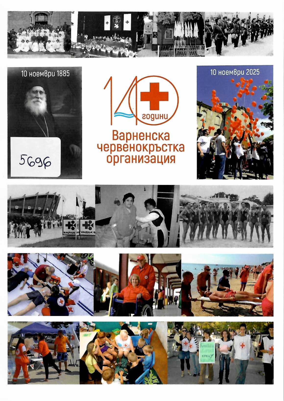  140 години Варненска червенокръстка организация 10 ноември 1885 г. - 10 ноември 2025 г.