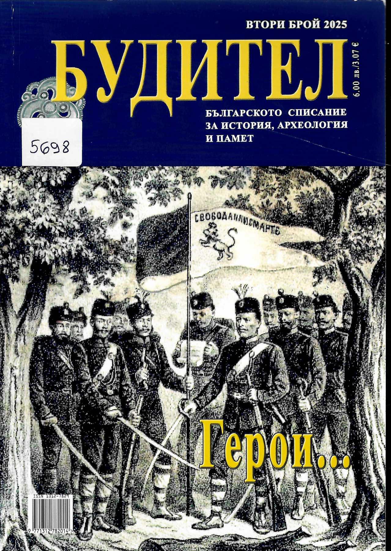  сп. Будител, бр. 2