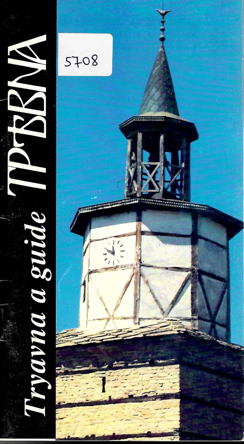  Tryavna a guide