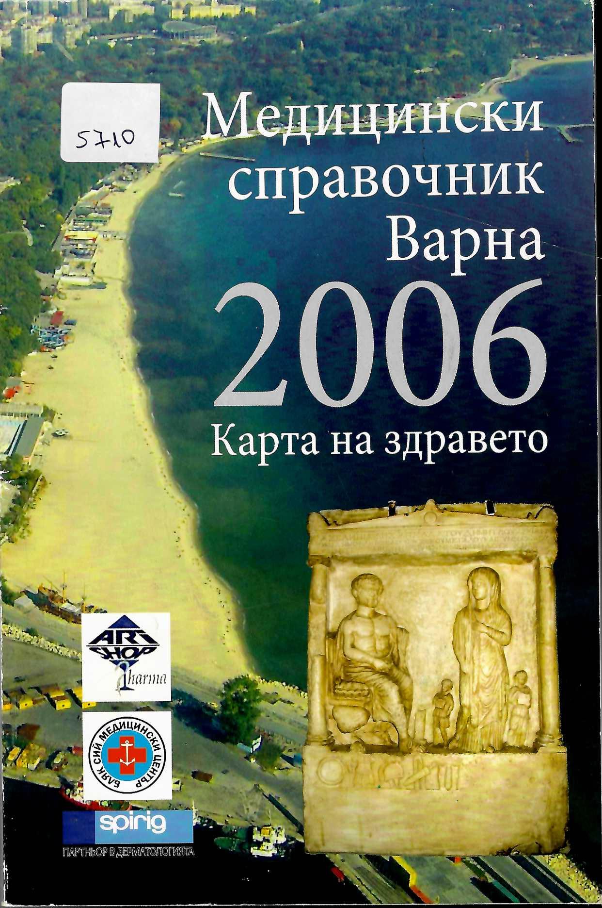  Медицински справочник Варна 2006 г. - карта на здравето