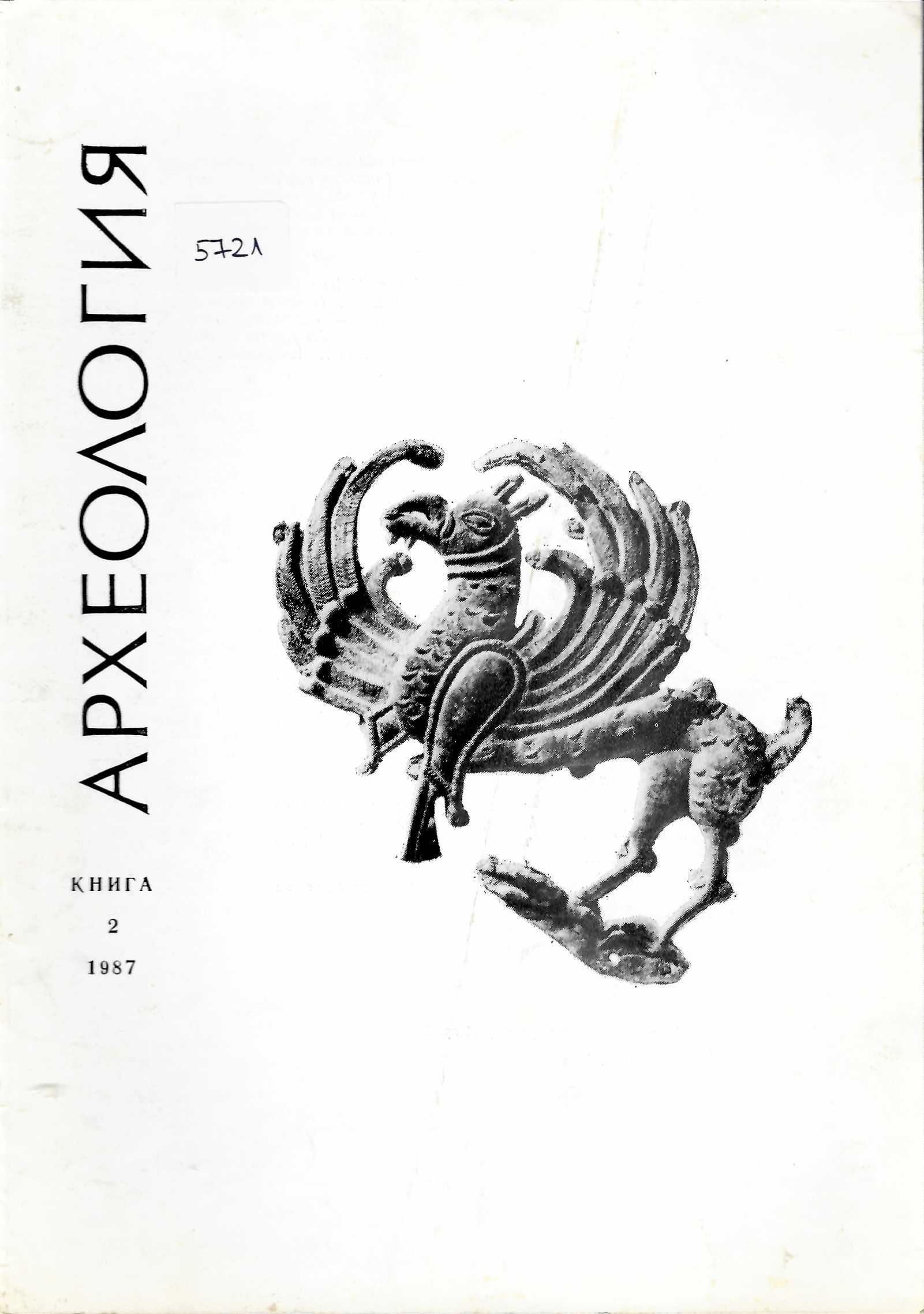  сп. Археология, книга 2