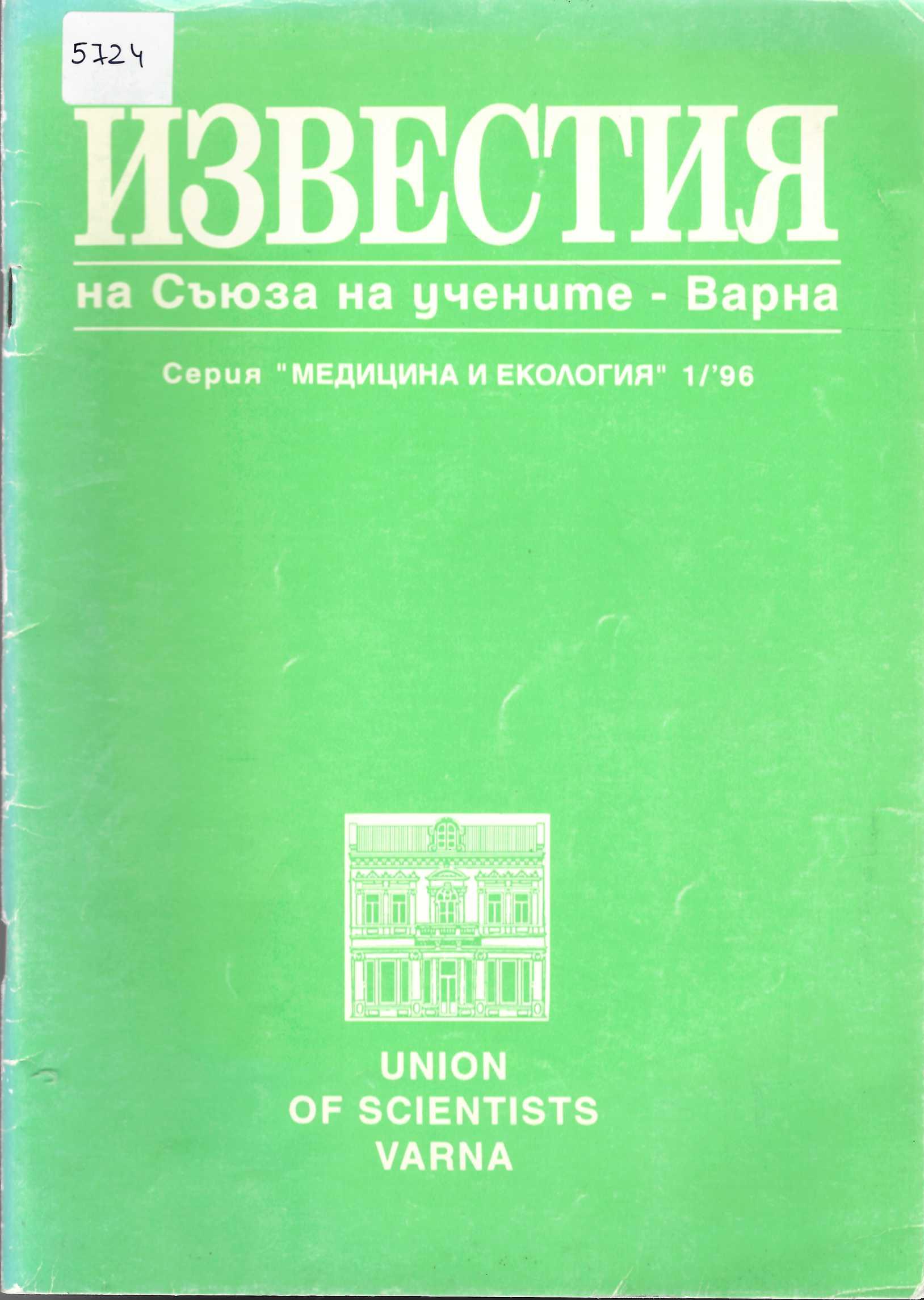  Известия на Съюза на учените - Варна, бр. 1