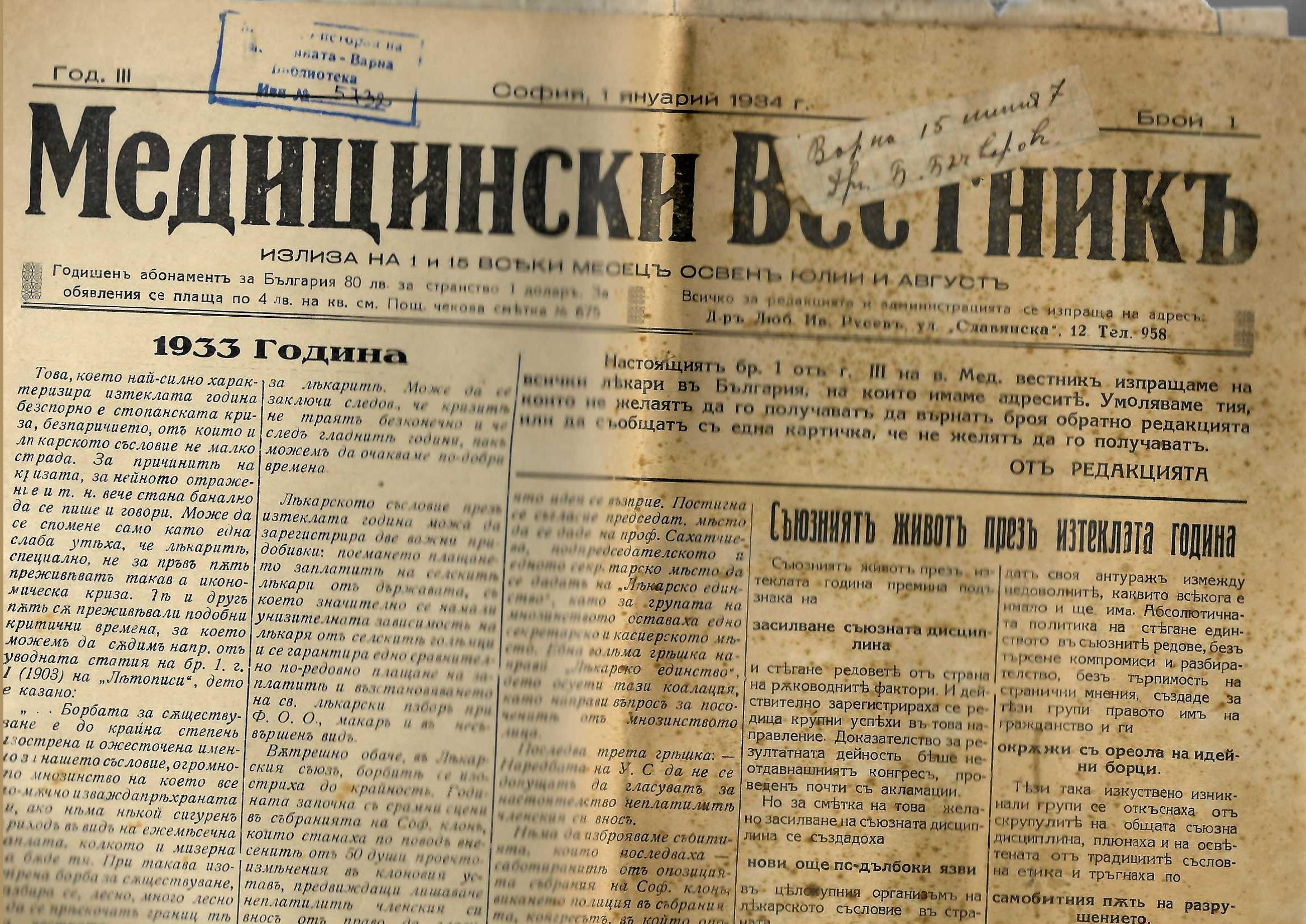  Медицински вестникъ, бр. 1-10, 12-20 /1934 г.  