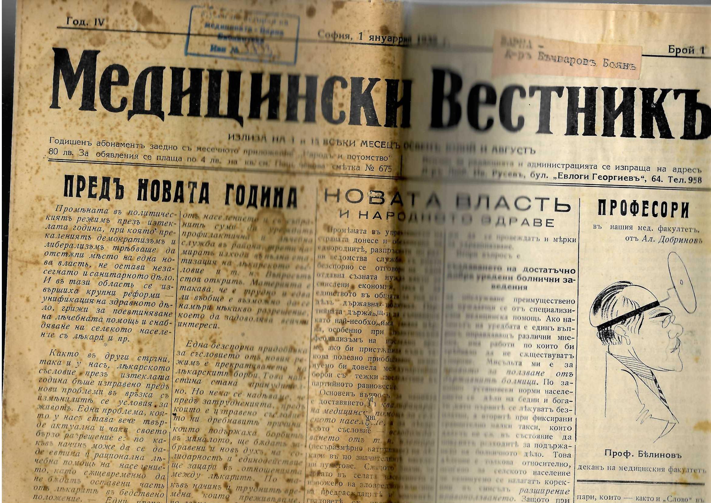  Медицински вестникъ, бр. 1 - 20 / 1935 г.